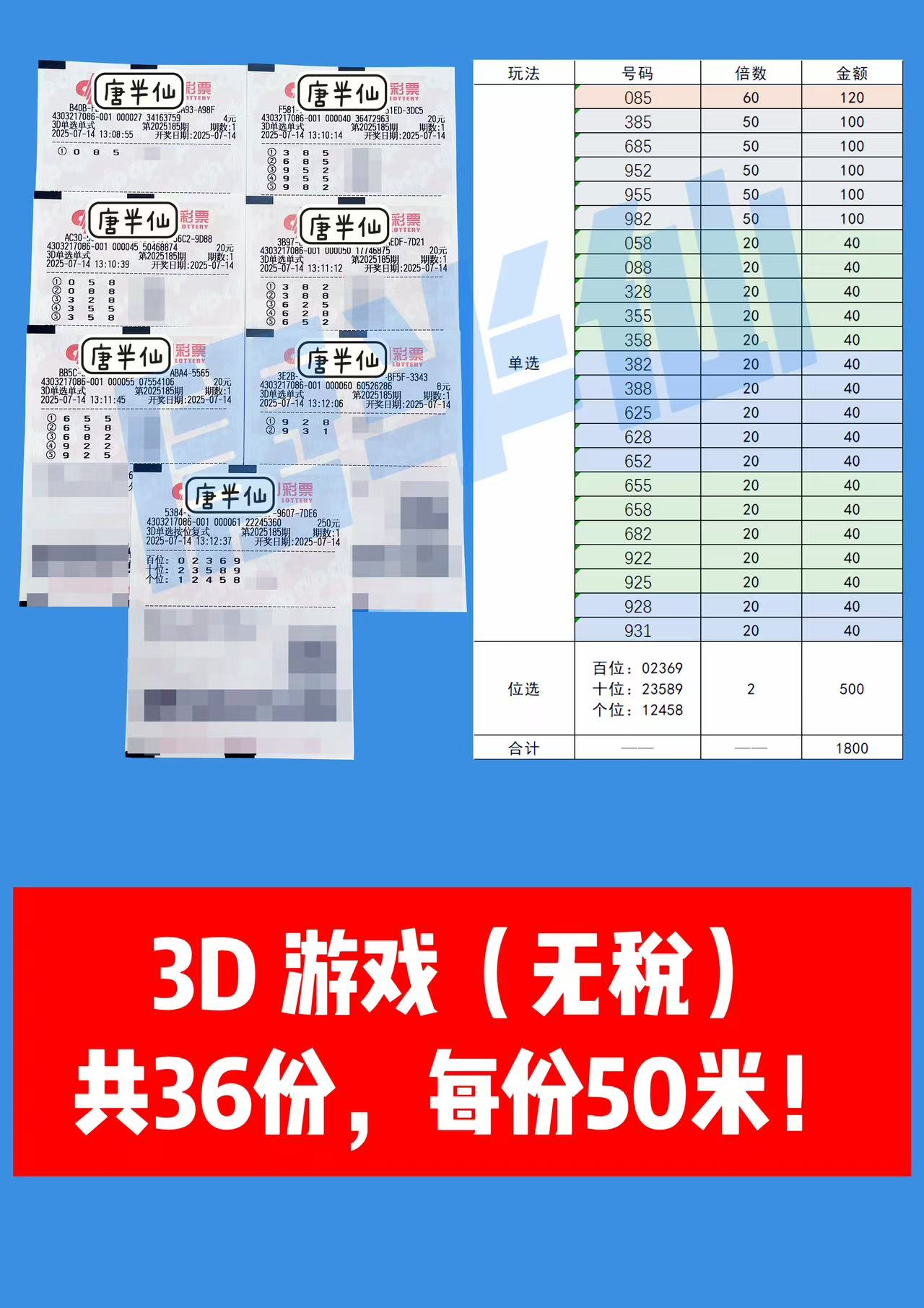 1752471218-3D 07月14日实票分享