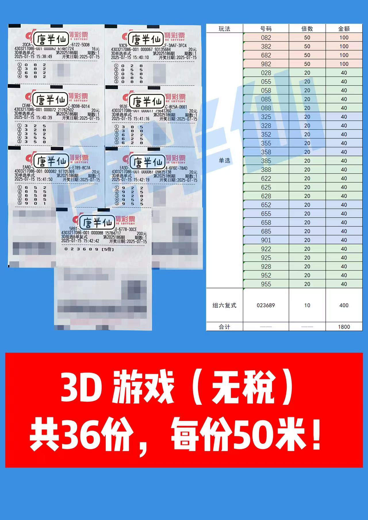 1752573281-0 07月15日实票分享
