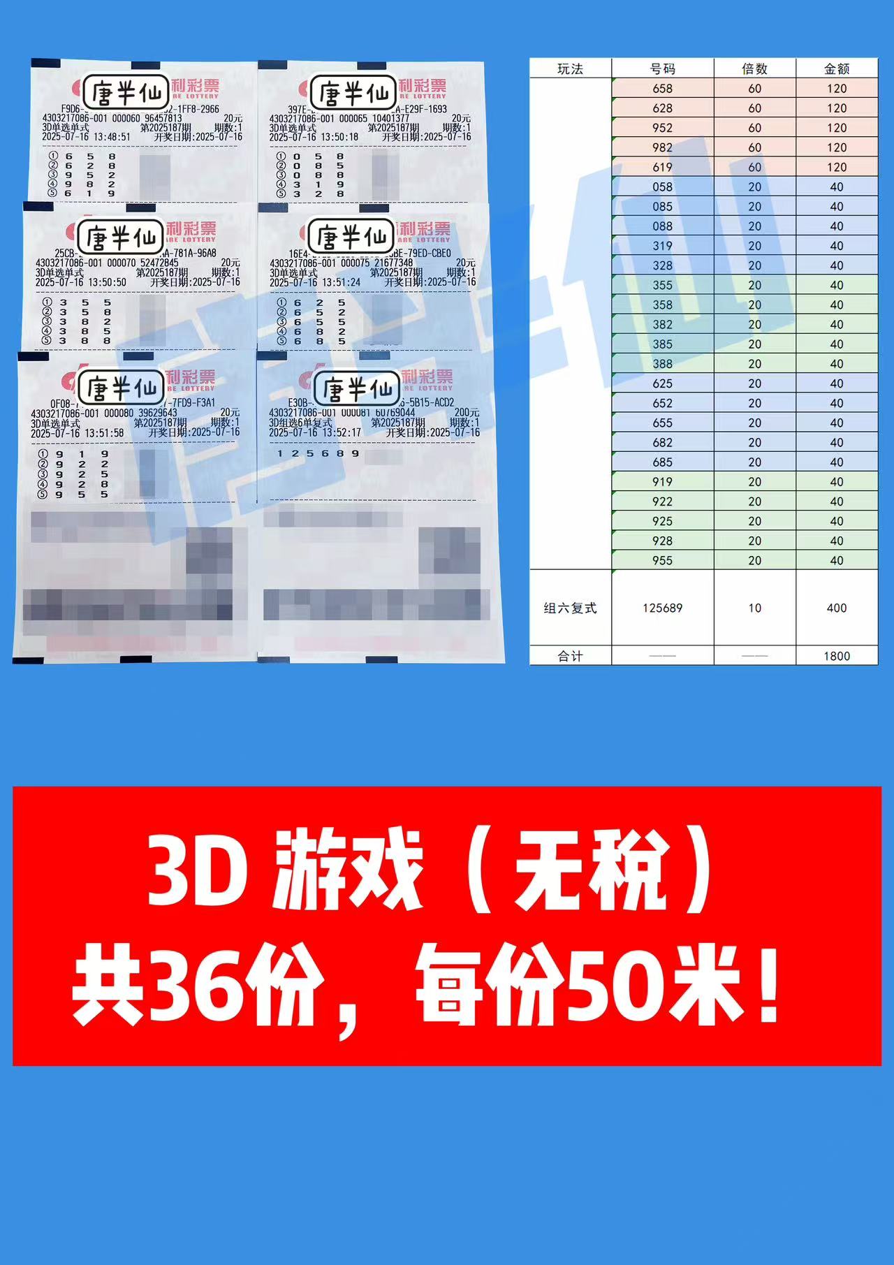 1752647111-3D 07月16日实票分享