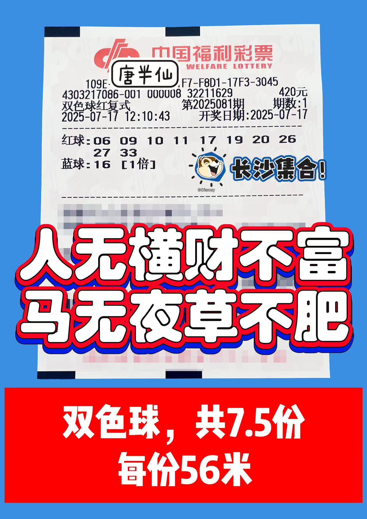 1752728775-双色球 07月17日实票分享