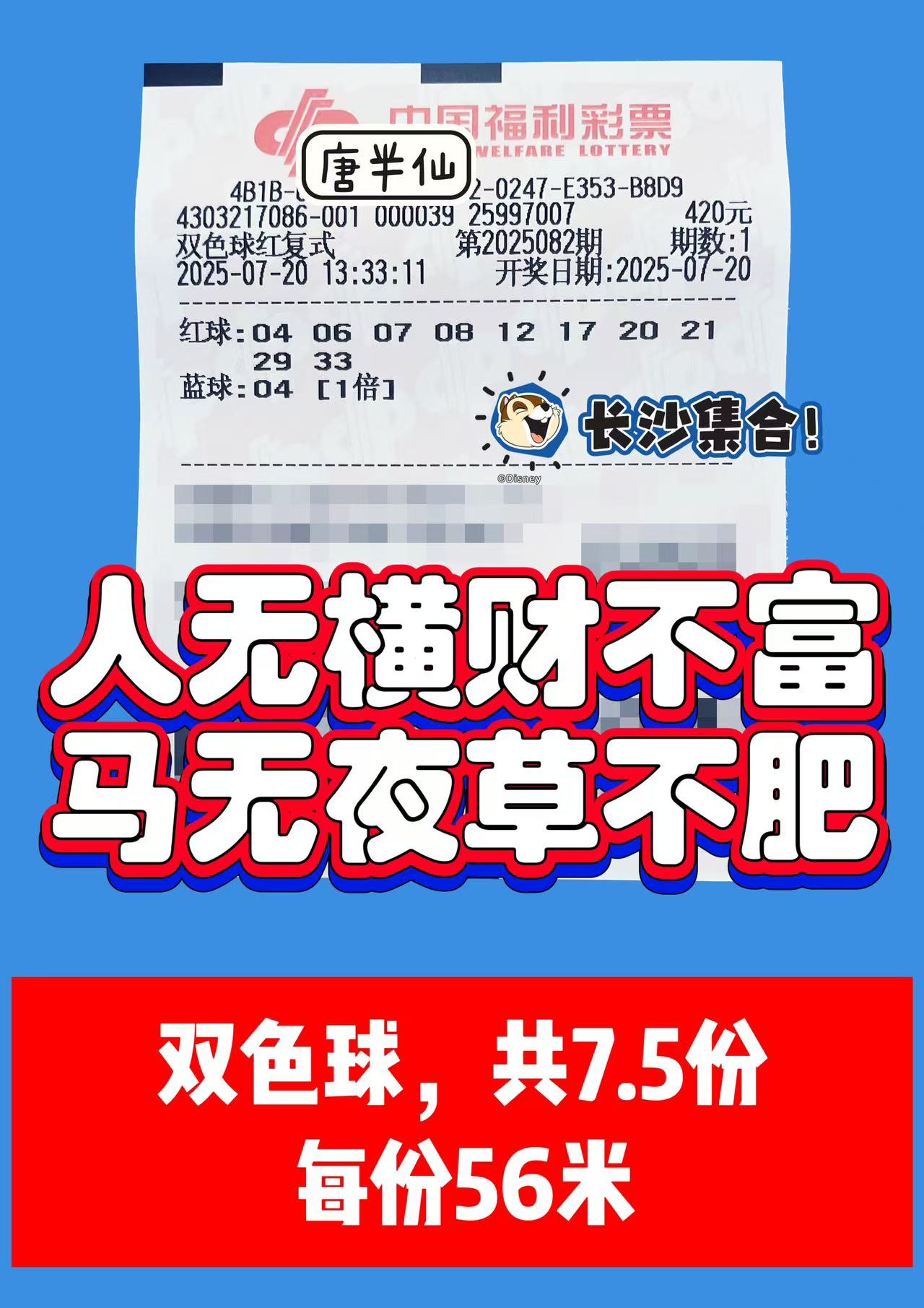 1752990772-双色球 07月20日实票分享