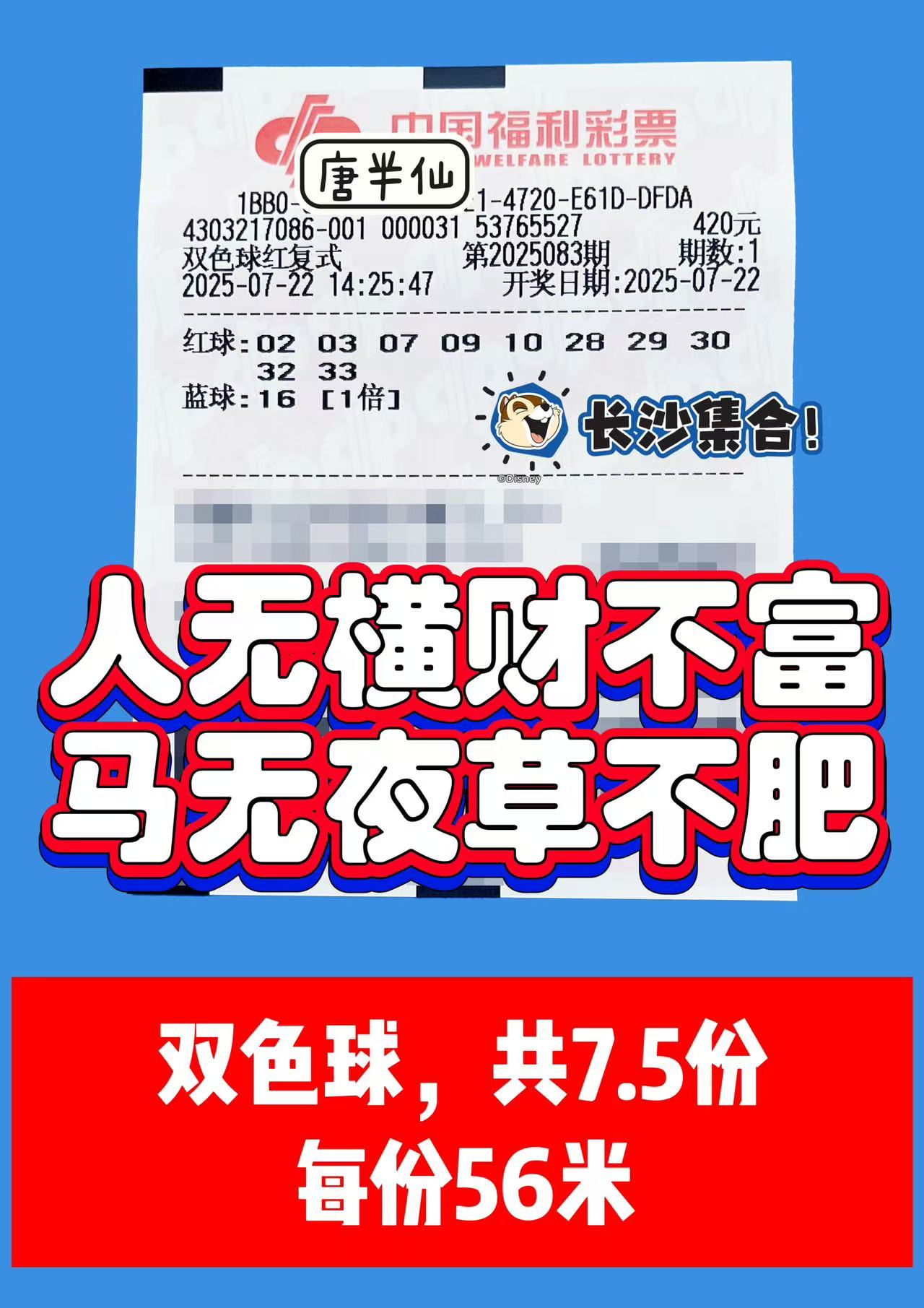 1753166814-双色球 07月22日实票分享