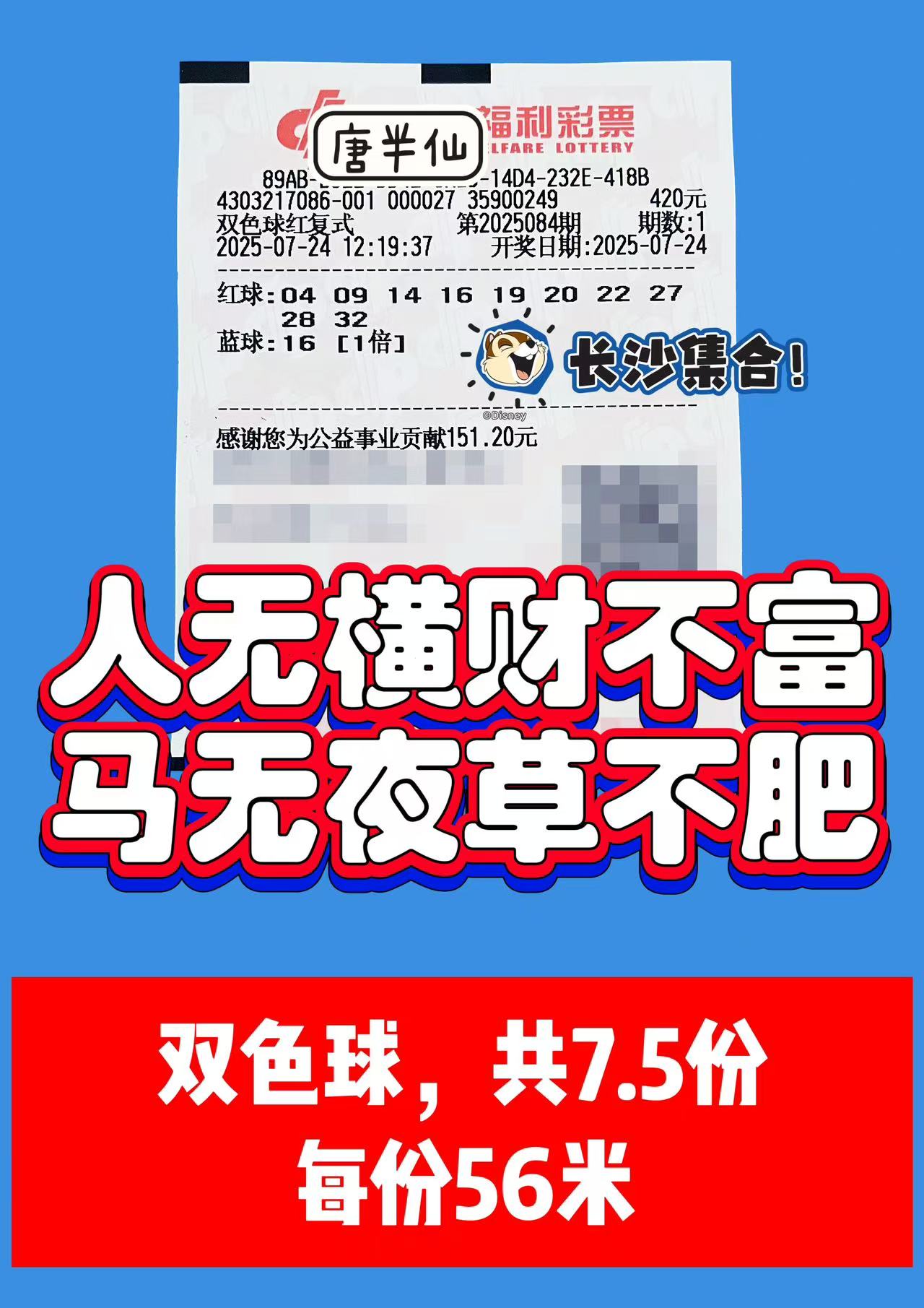 1753333762-双色球 07月24日实票分享