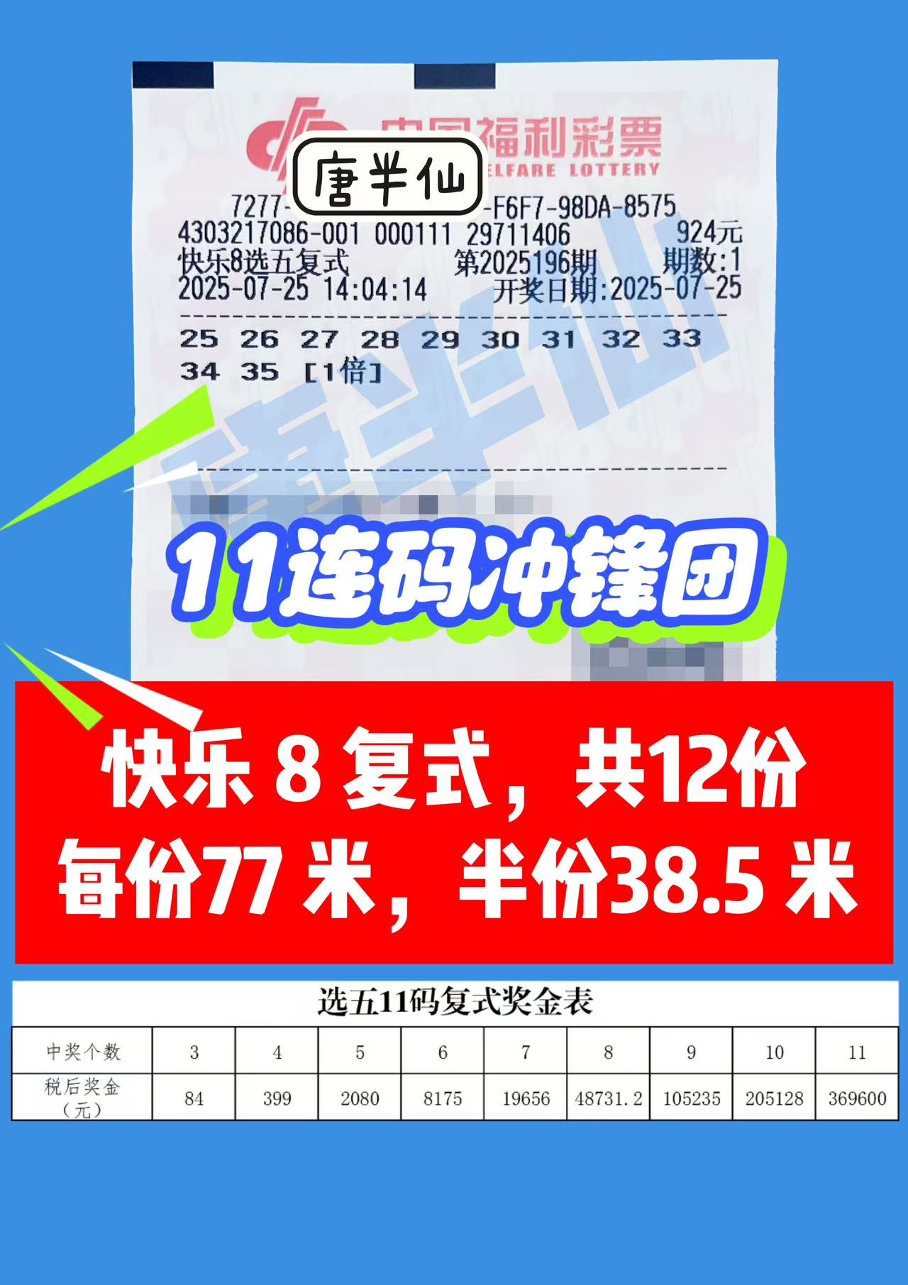 1753427483-复式 07月25日实票分享