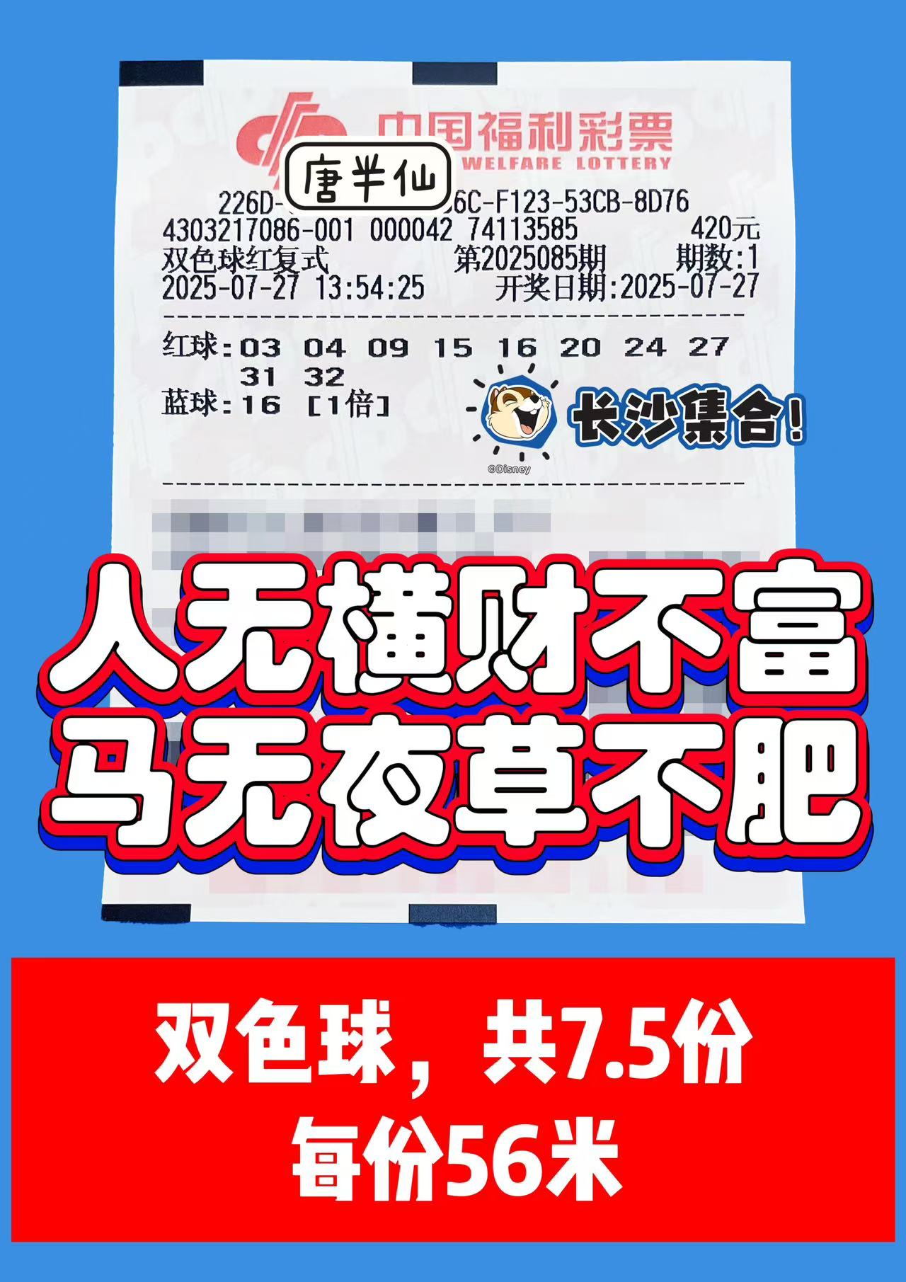 1753596393-双色球 07月27日实票分享