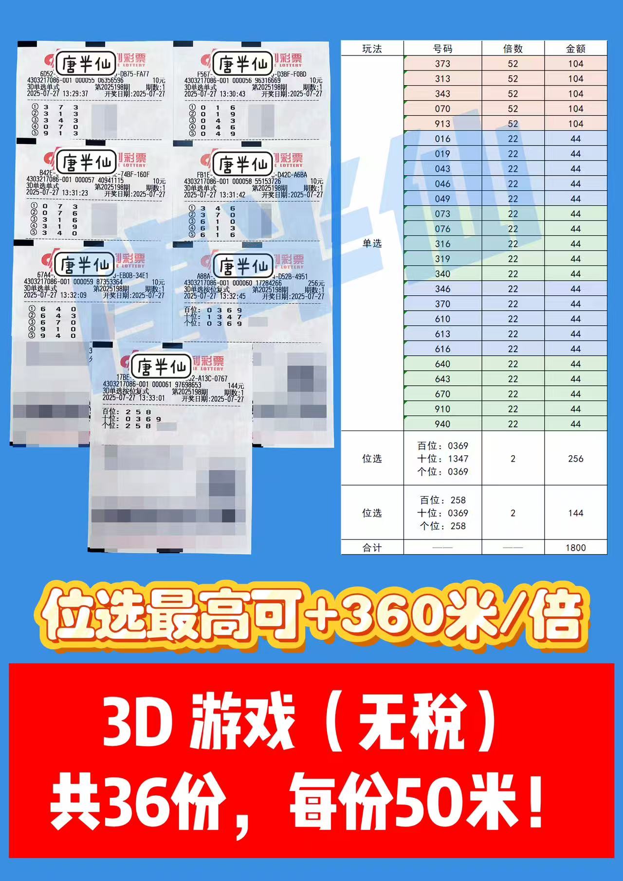 1753596405-3D 07月27日实票分享