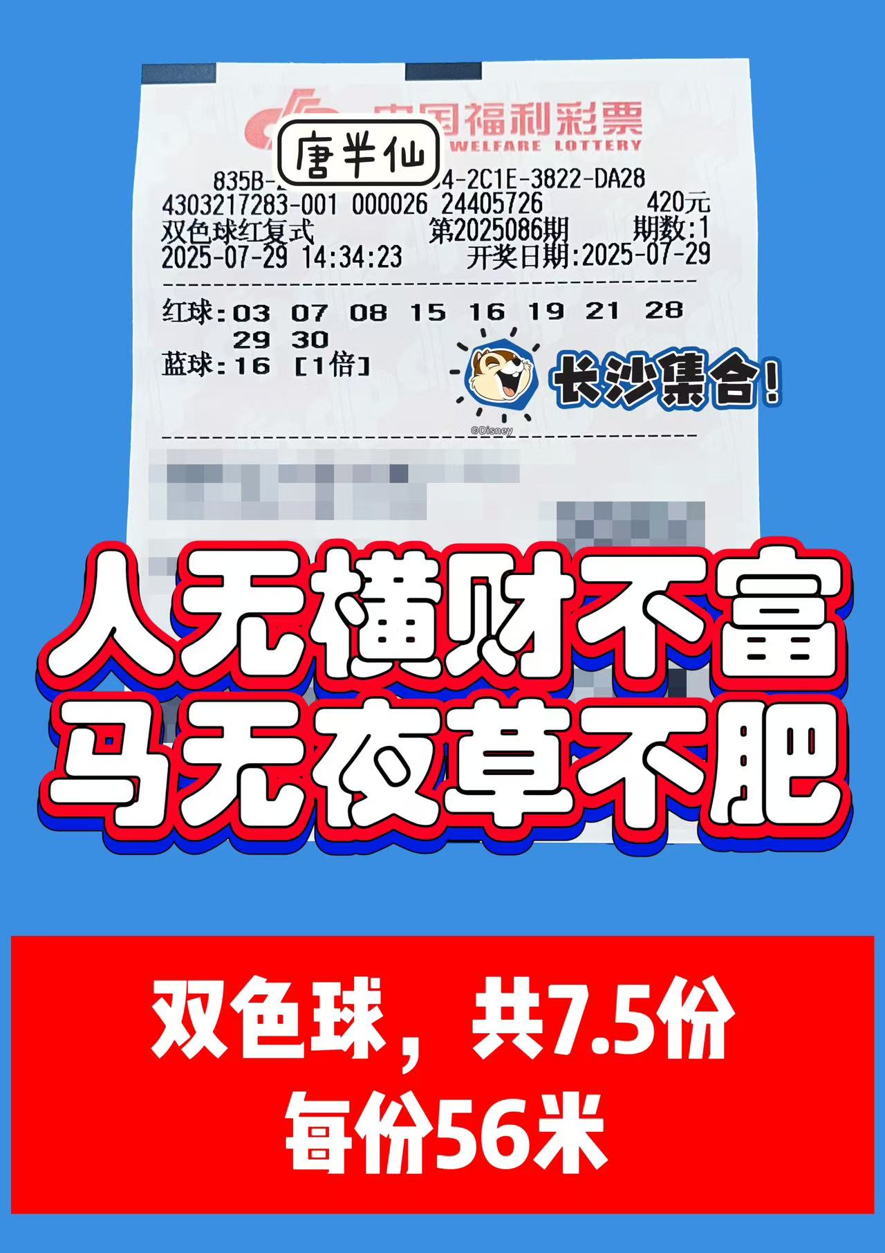 1753772797-双色球 07月29日实票分享