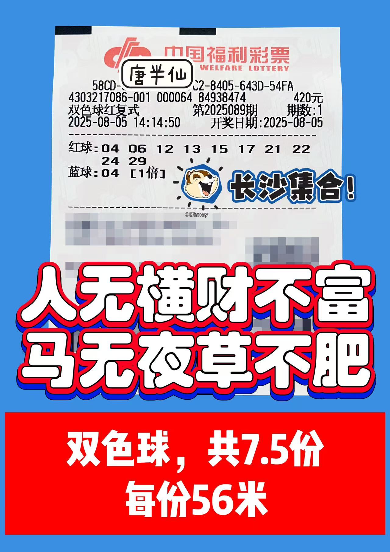 1754375640-双色球 08月05日实票分享