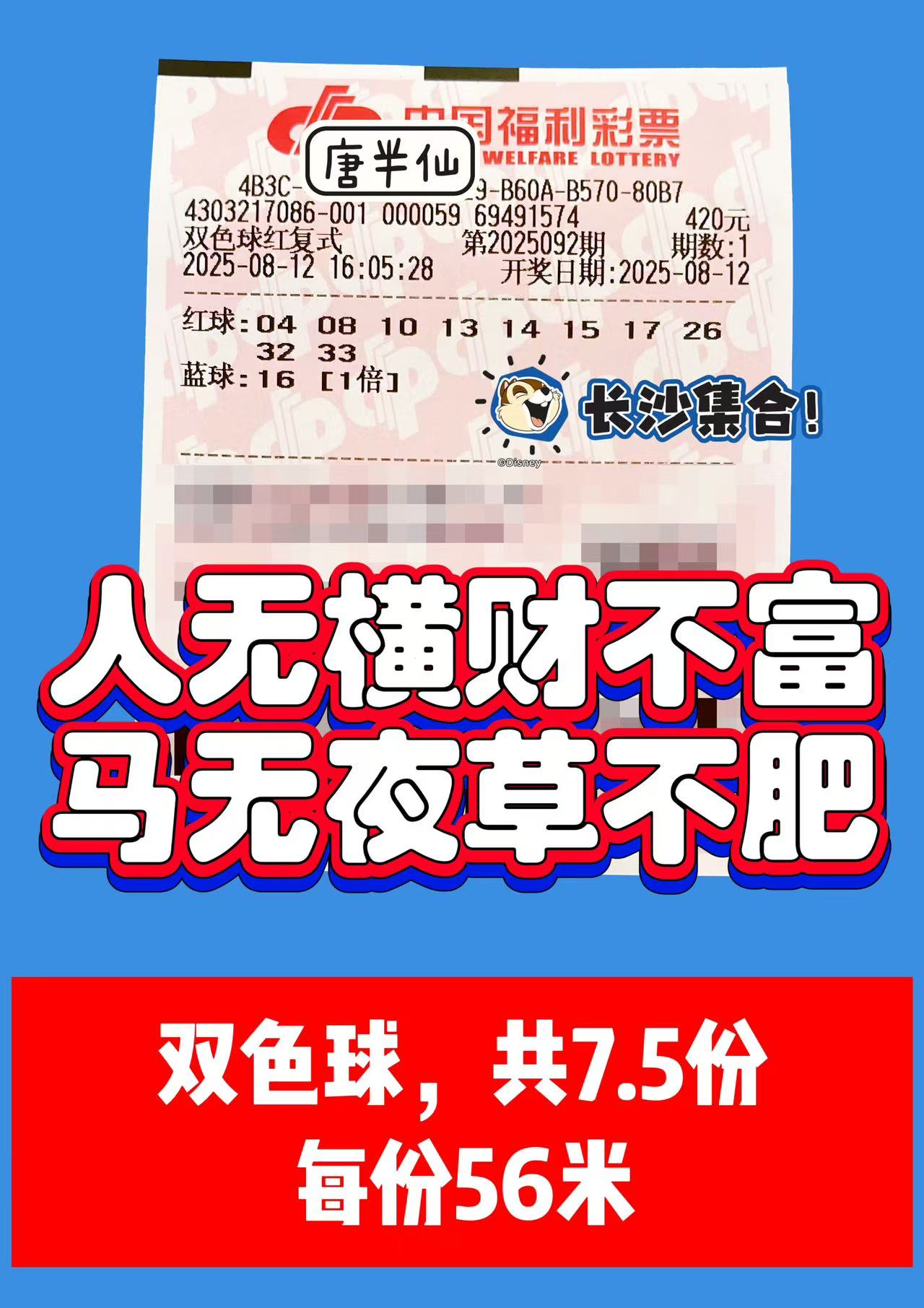 1754987265-双色球 08月12日实票分享