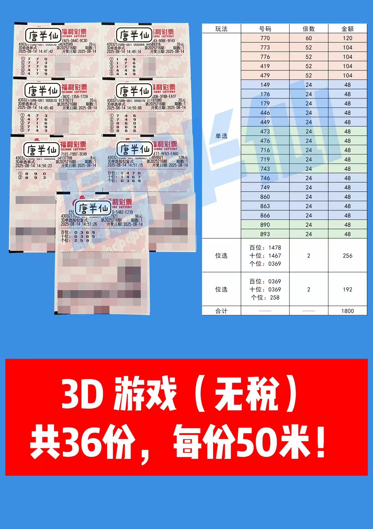 1755155759-3D 08月14日实票分享