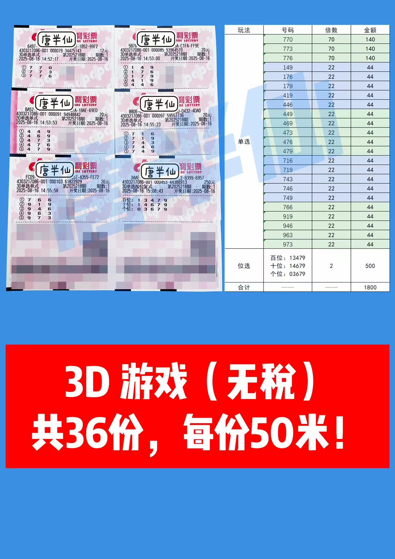 1755328742-3D 08月16日实票分享