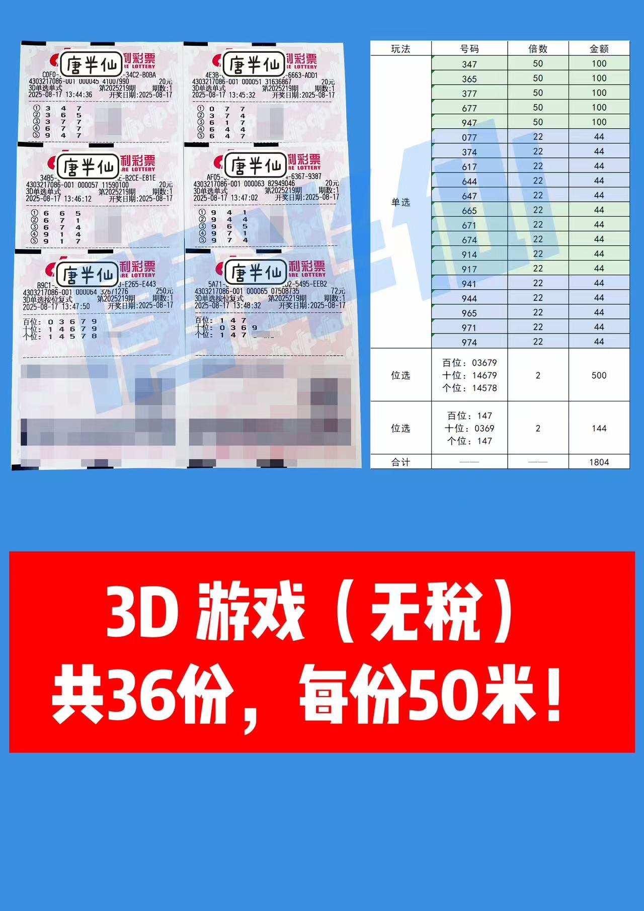 1755410362-3D 08月17日实票分享