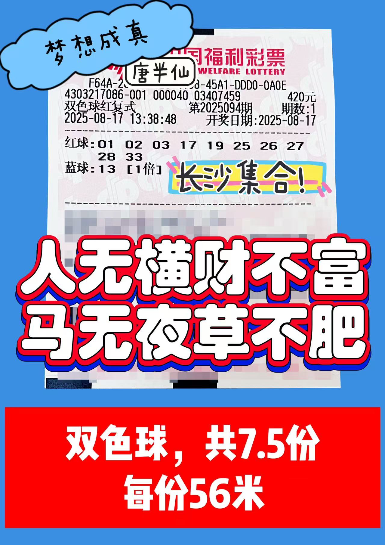 1755410365-双色球 08月17日实票分享