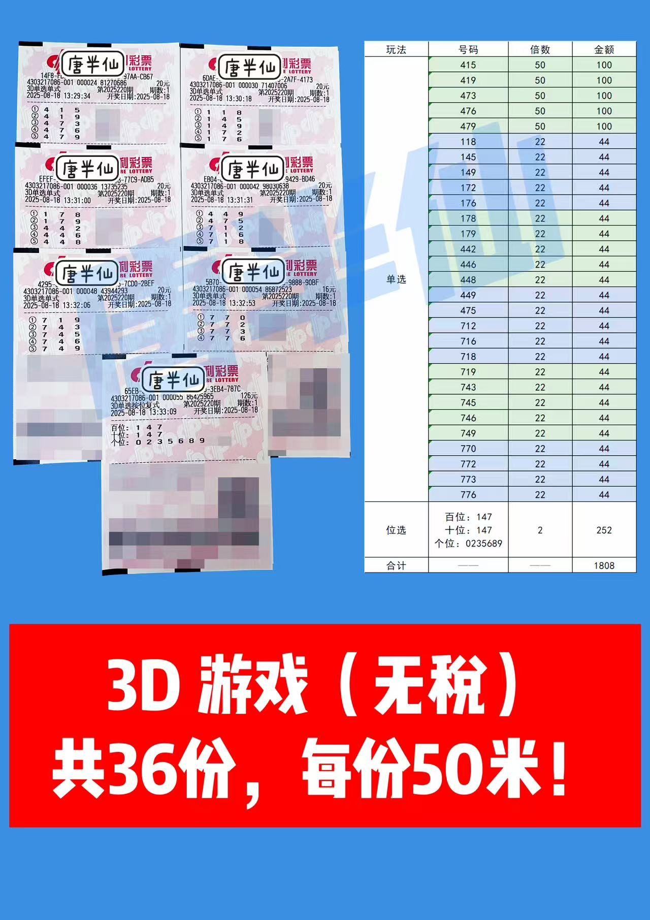 1755496071-3D 08月18日实票分享