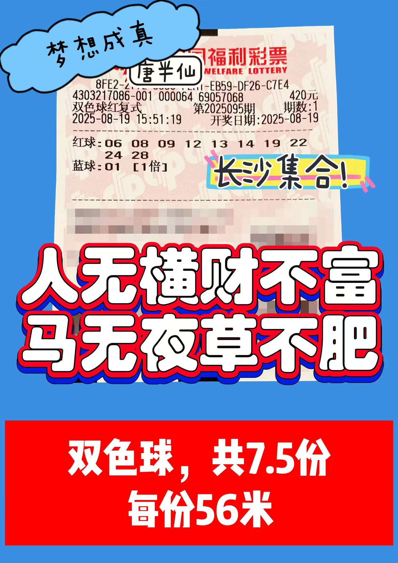 1755591843-双色球 08月19日实票分享