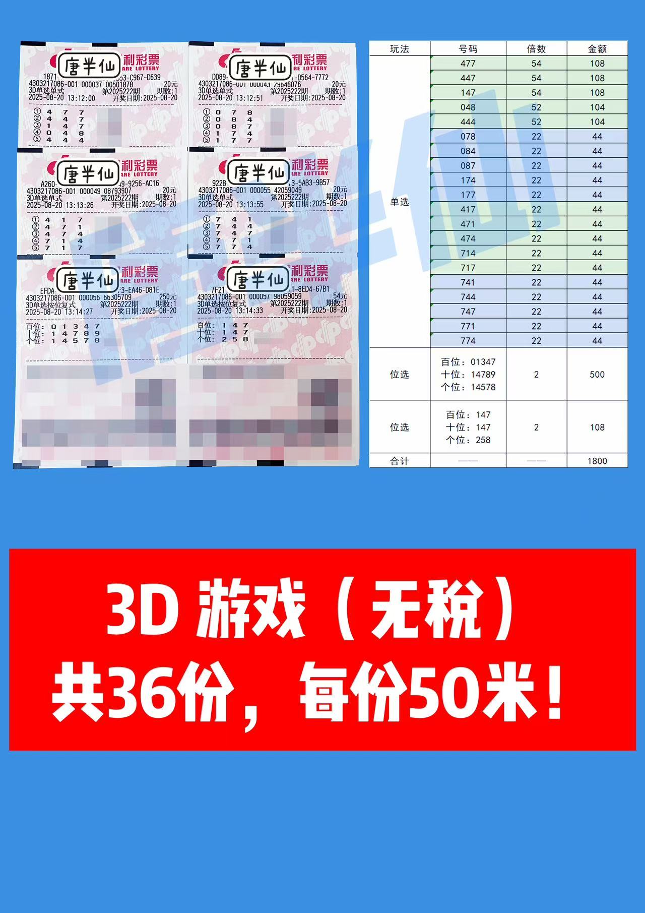 1755672256-3D 08月20日实票分享