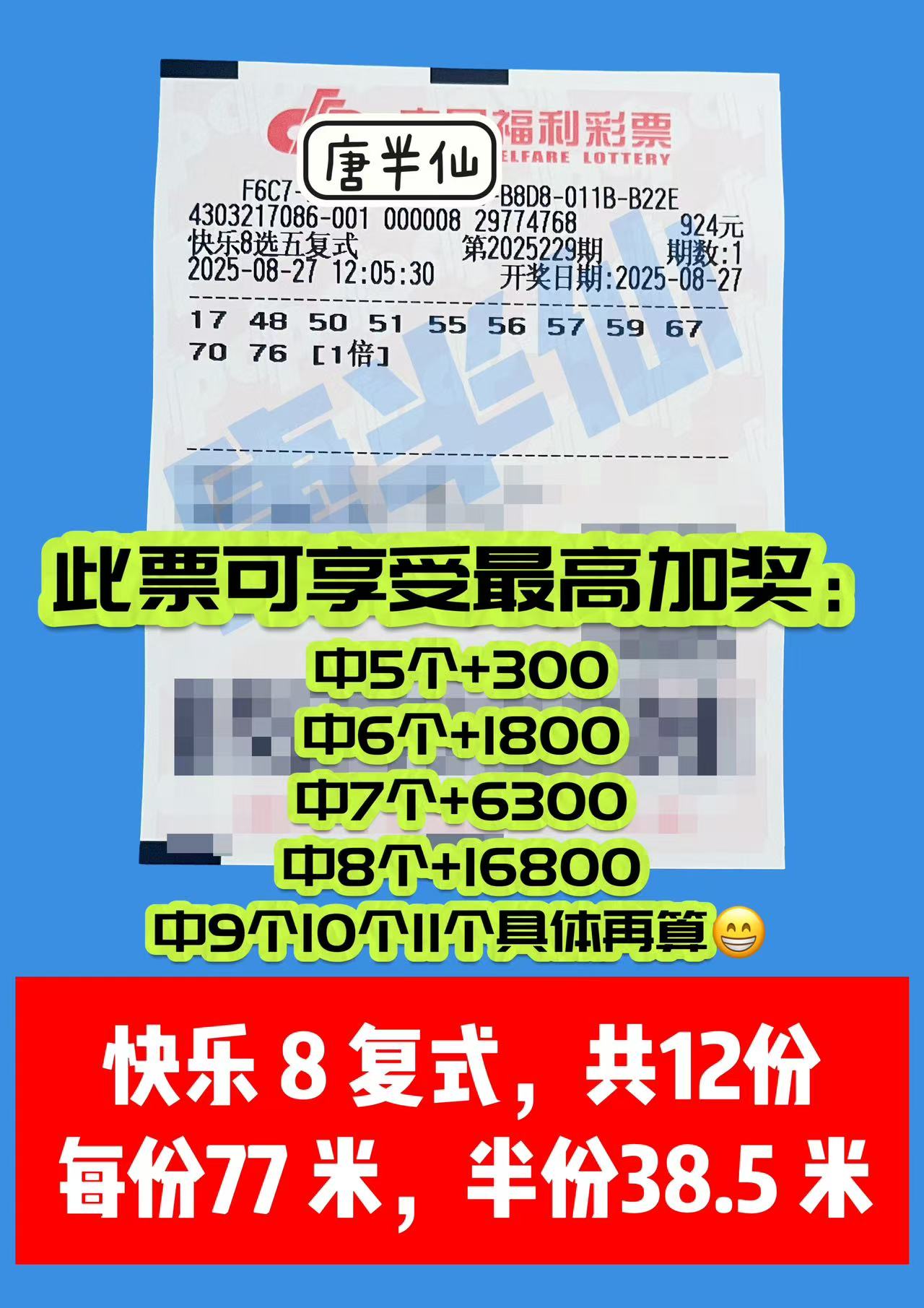 1756269599-复式 08月27日实票分享