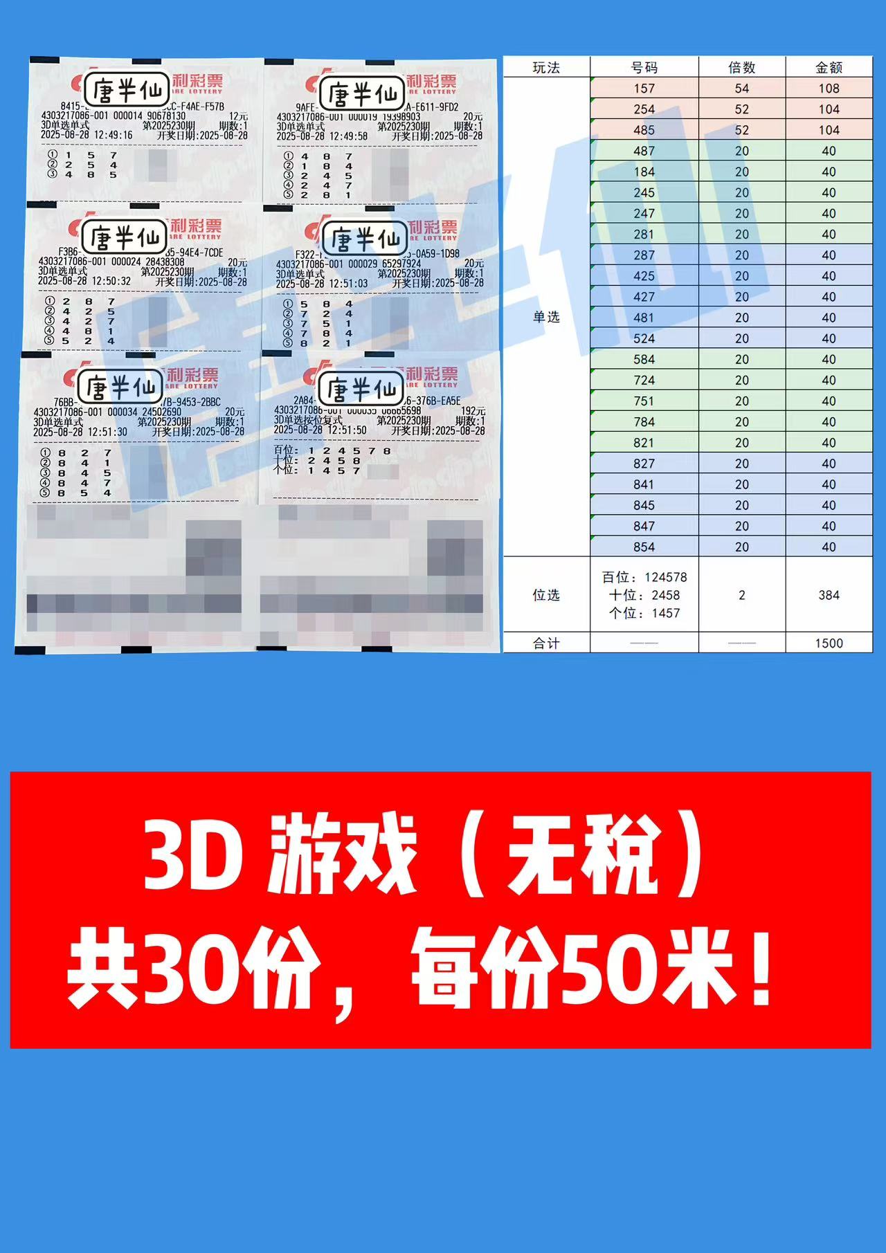 1756359188-3D 08月28日实票分享