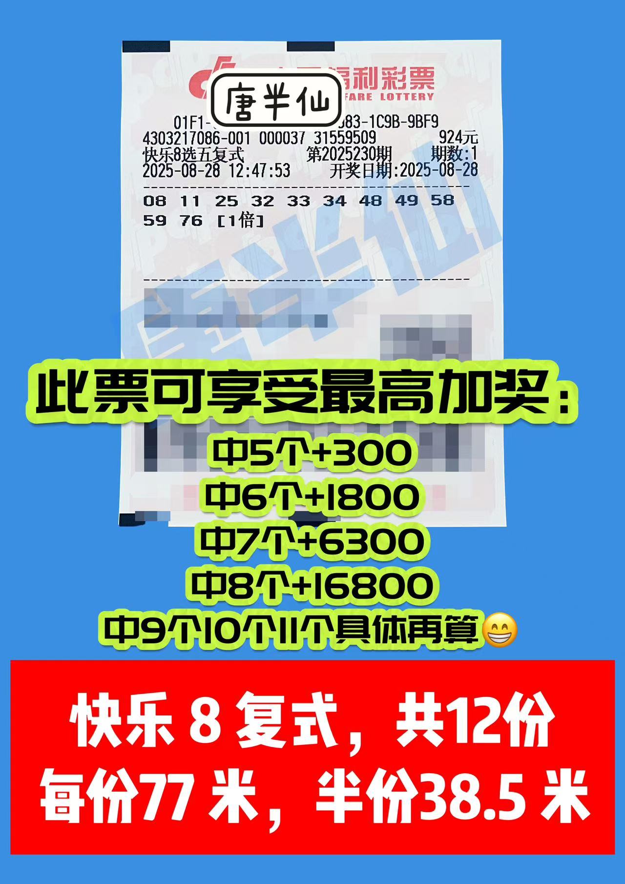 1756359191-复式 08月28日实票分享