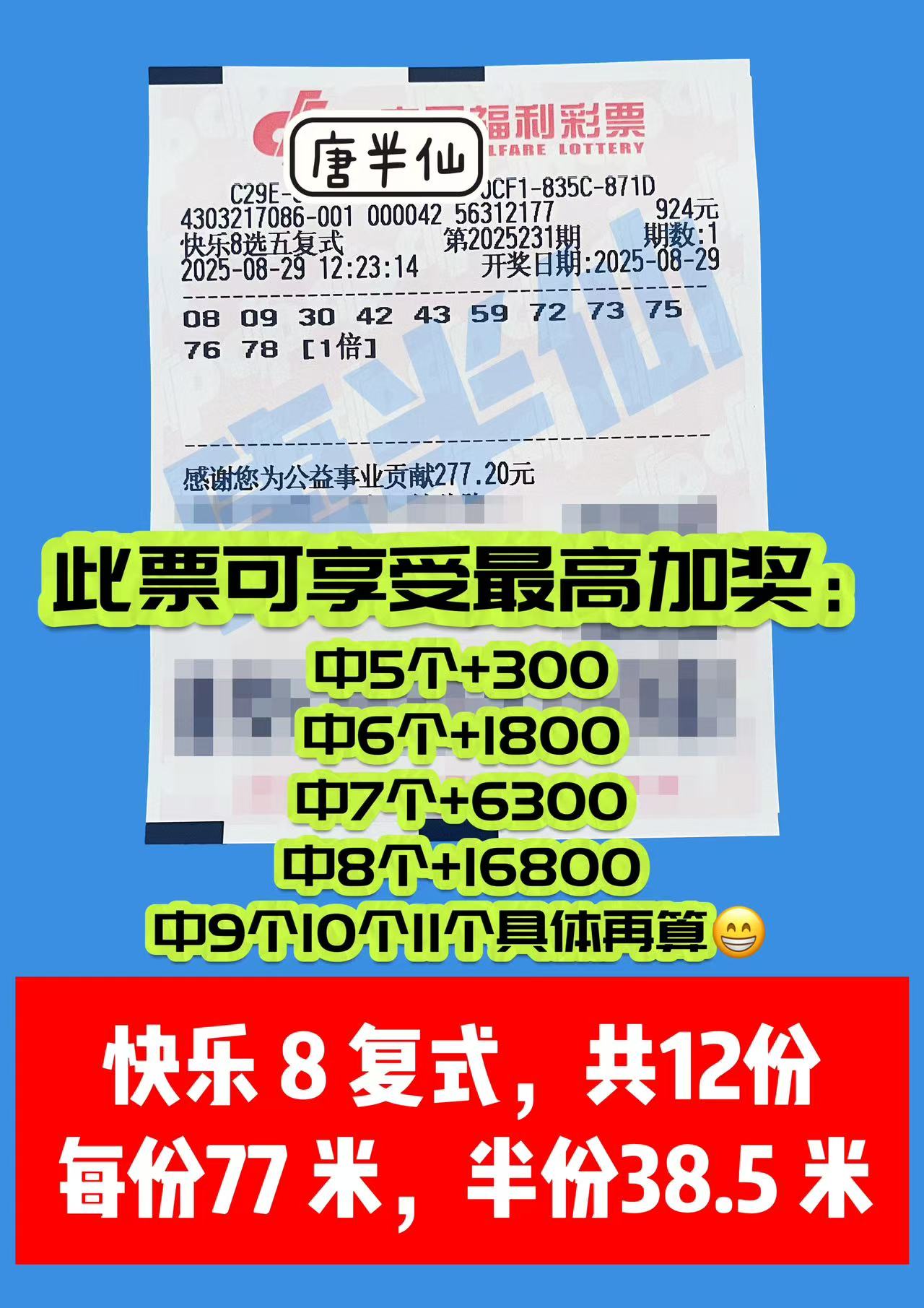 1756451351-复式 08月29日实票分享