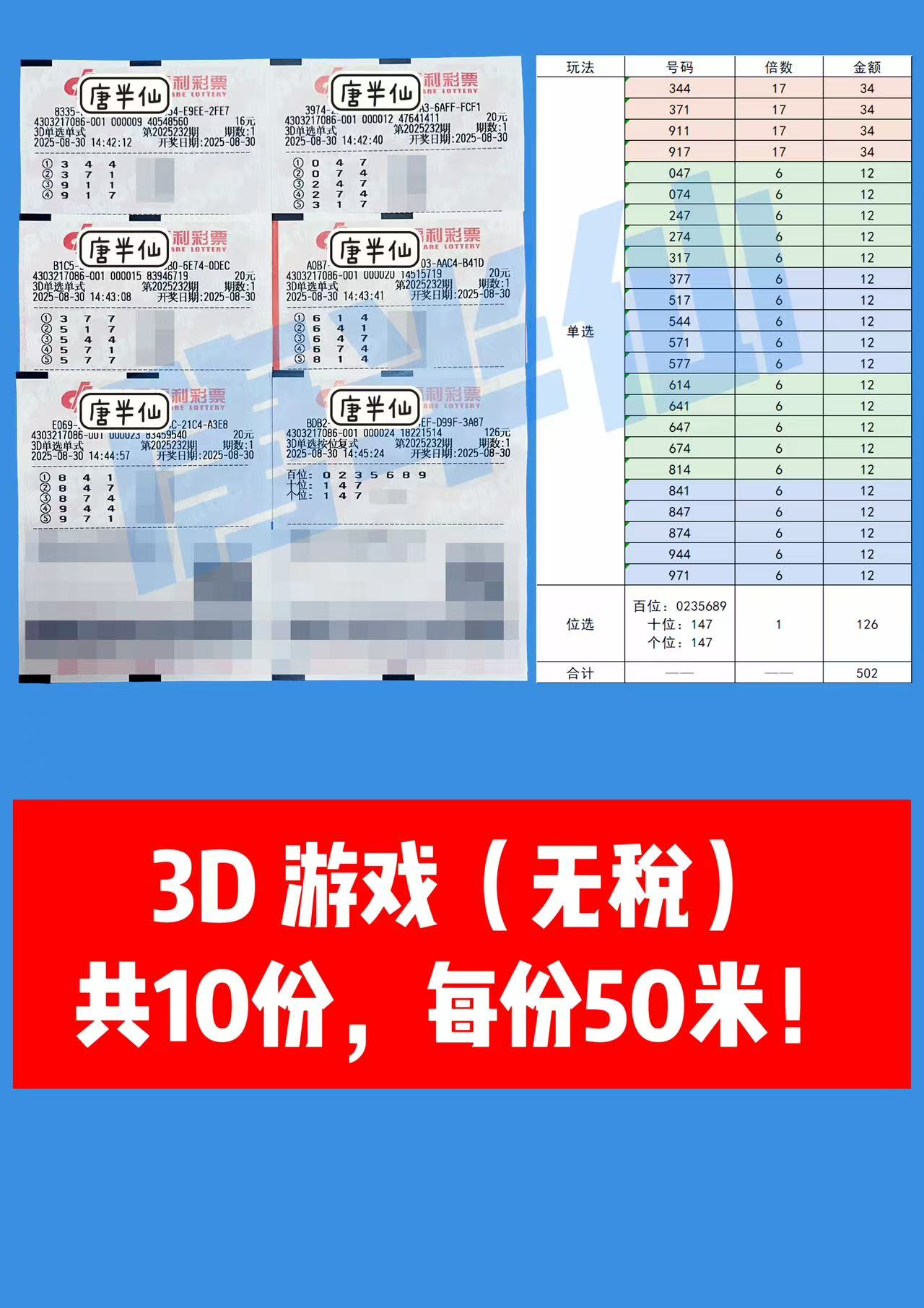 1756537181-3D 08月30日实票分享