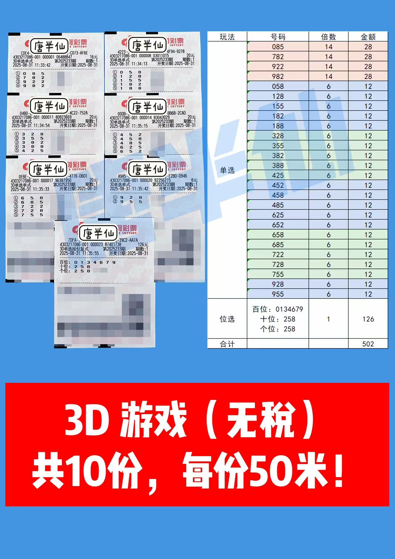 1756612967-微信图片_20250831115202 08月31日实票分享