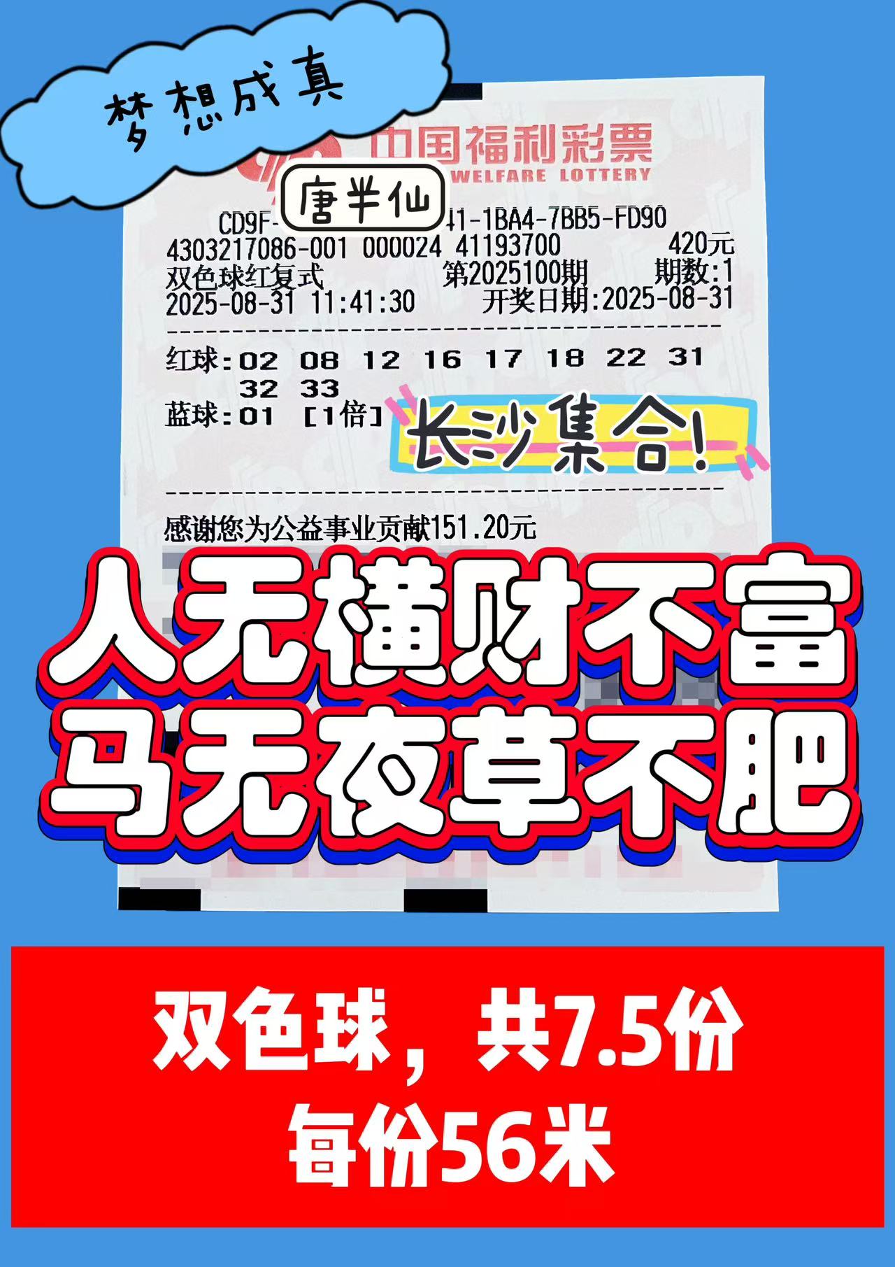 1756612969-微信图片_20250831115203 08月31日实票分享