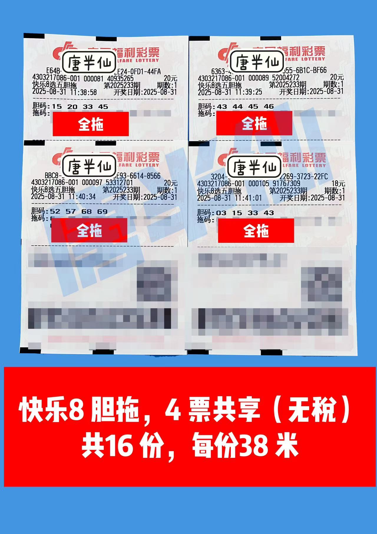 1756612971-微信图片_20250831115204 08月31日实票分享