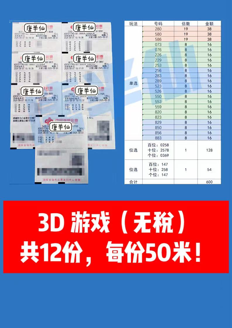 1756720134-微信图片_20250901174333 09月01日实票分享