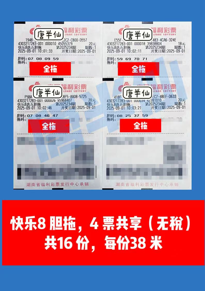 1756720145-0 09月01日实票分享