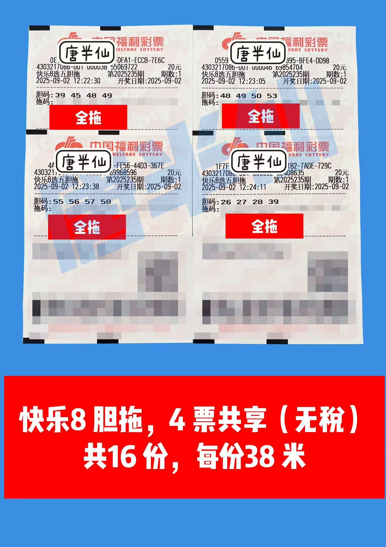 1756790787-胆拖 09月02日实票分享