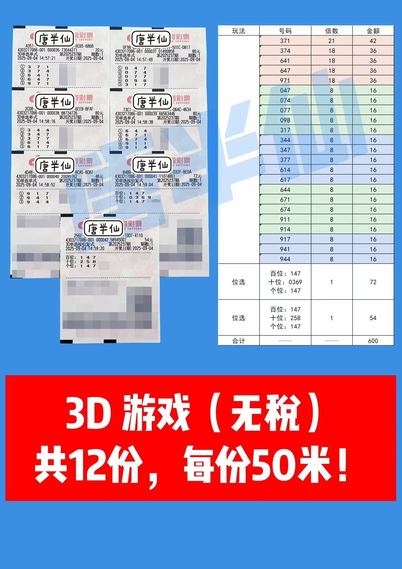 1756970222-3D 09月04日实票分享