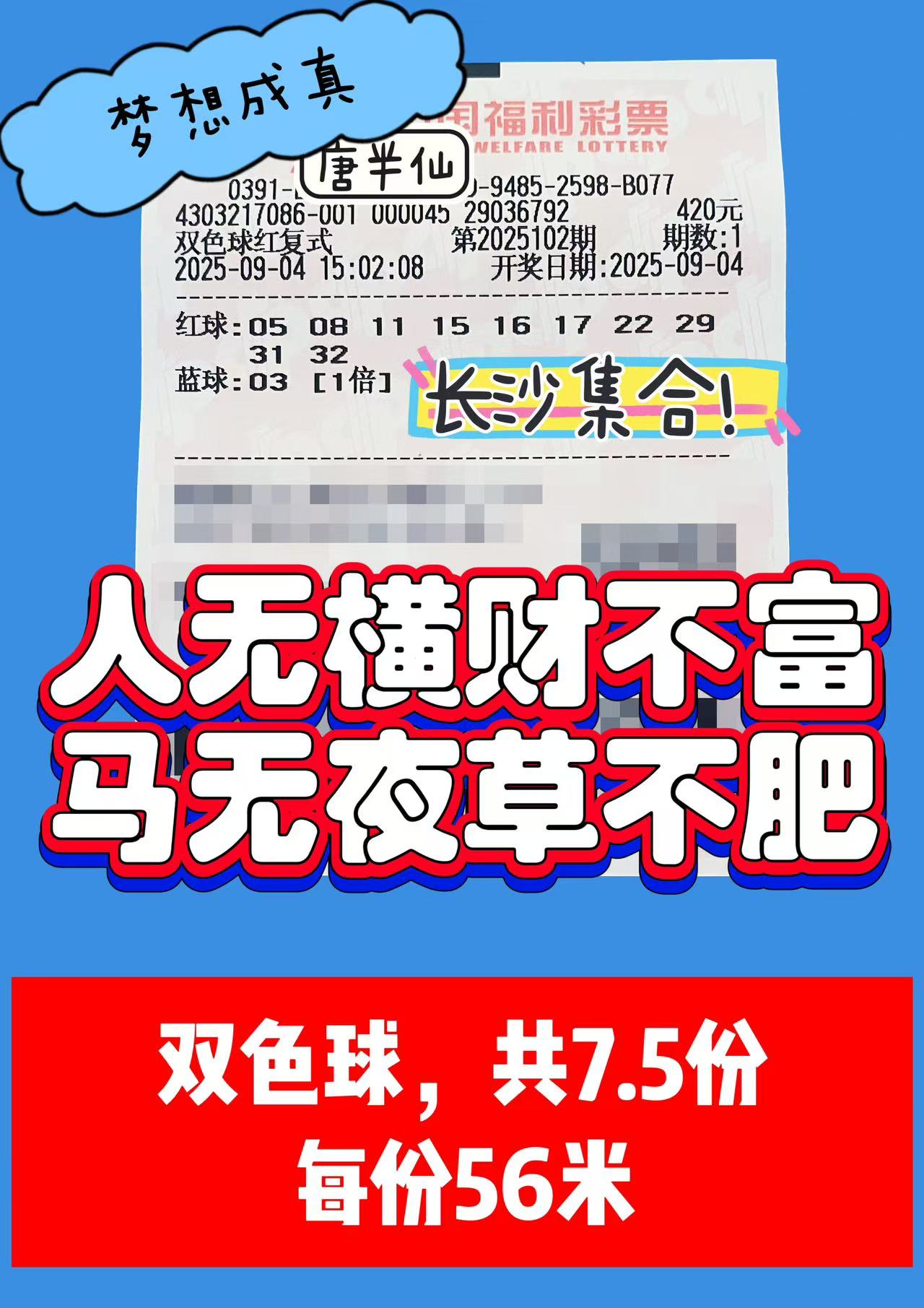 1756970225-双色球 09月04日实票分享