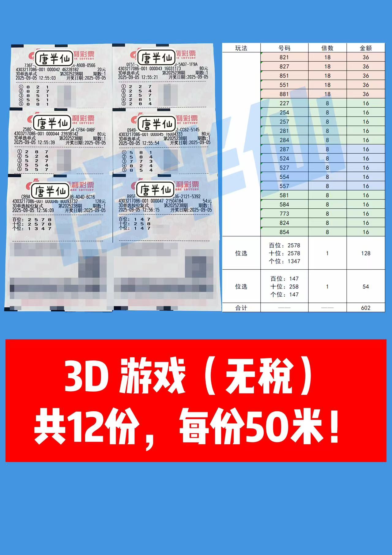 1757049541-微信图片_20250905131521 09月05日实票分享