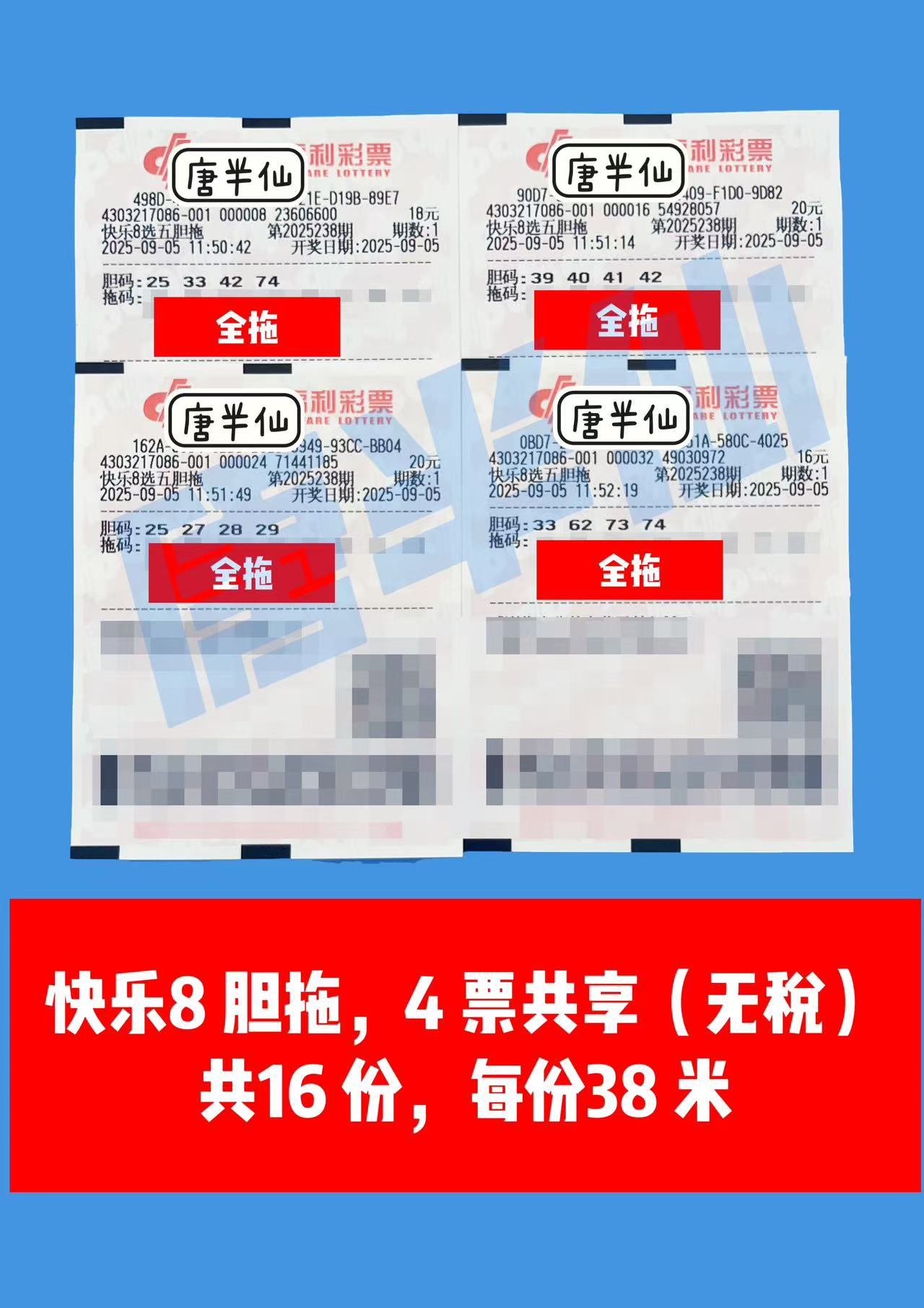 1757049543-微信图片_20250905131523 09月05日实票分享