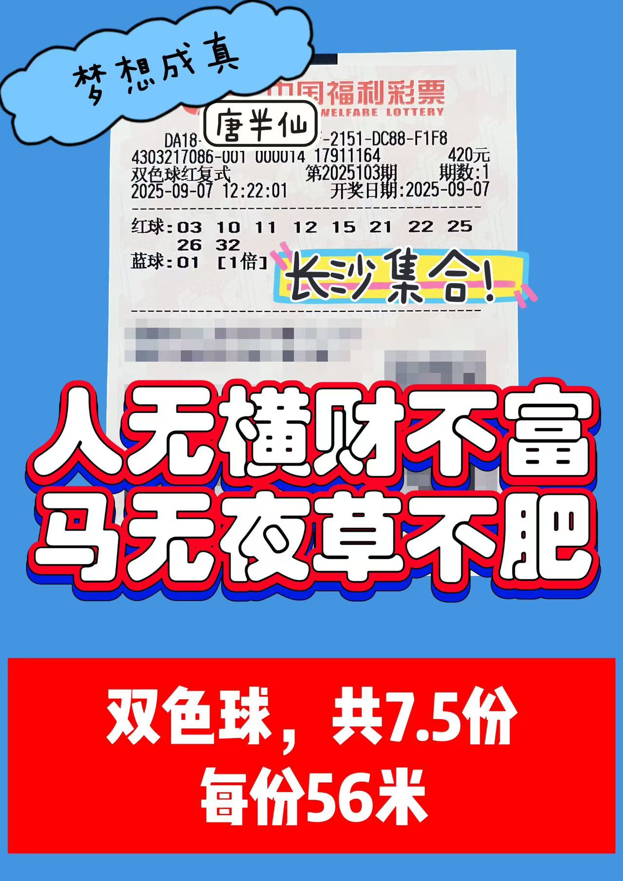 1757220874-微信图片_20250907124419 09月07日实票分享