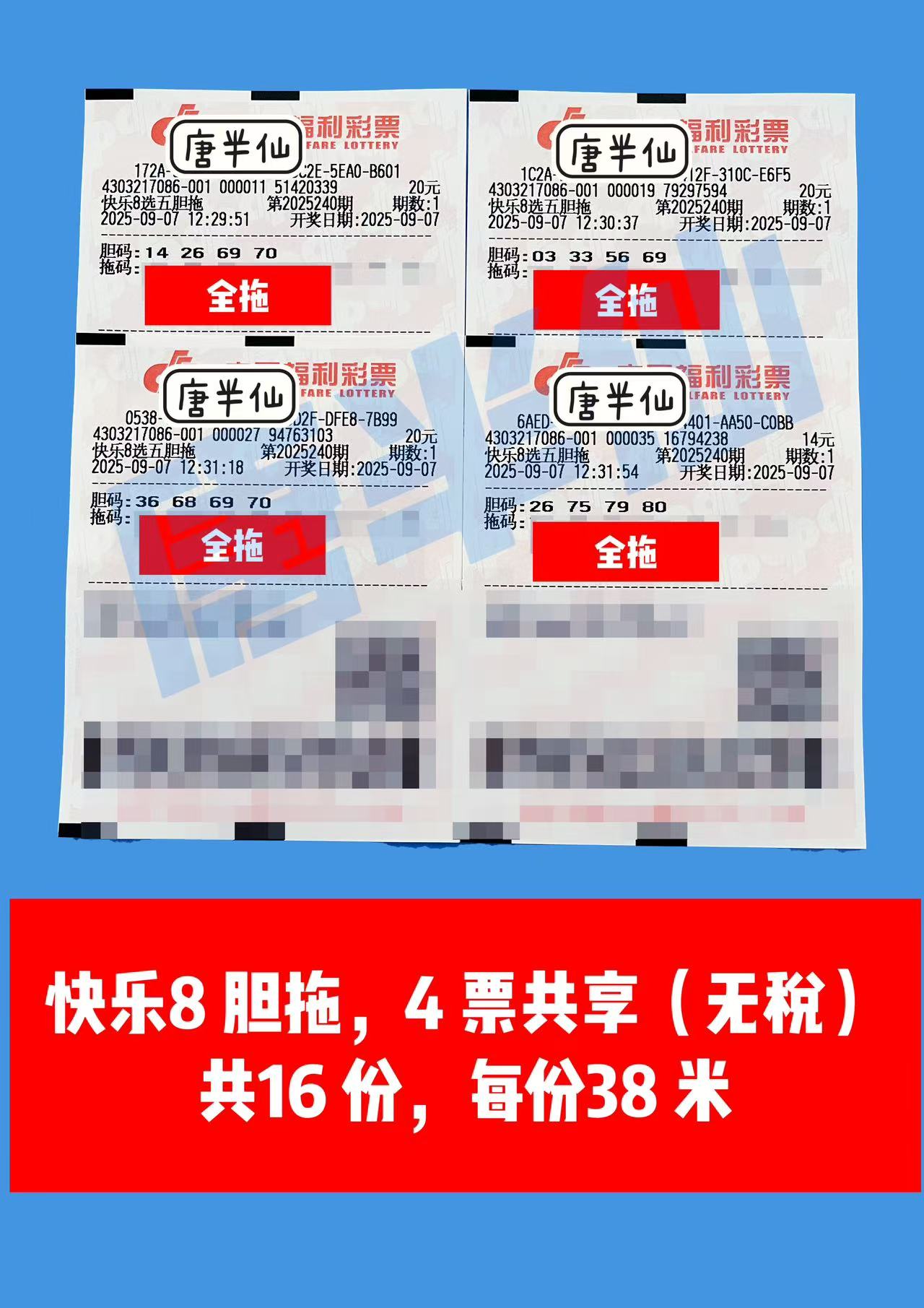 1757220890-微信图片_20250907124423 09月07日实票分享