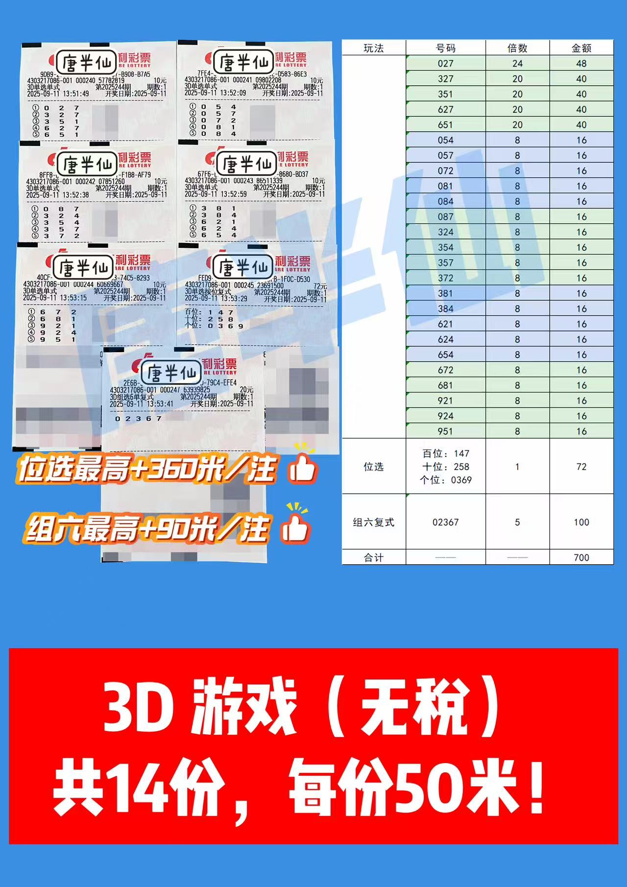 1757571373-3D 09月11日实票分享