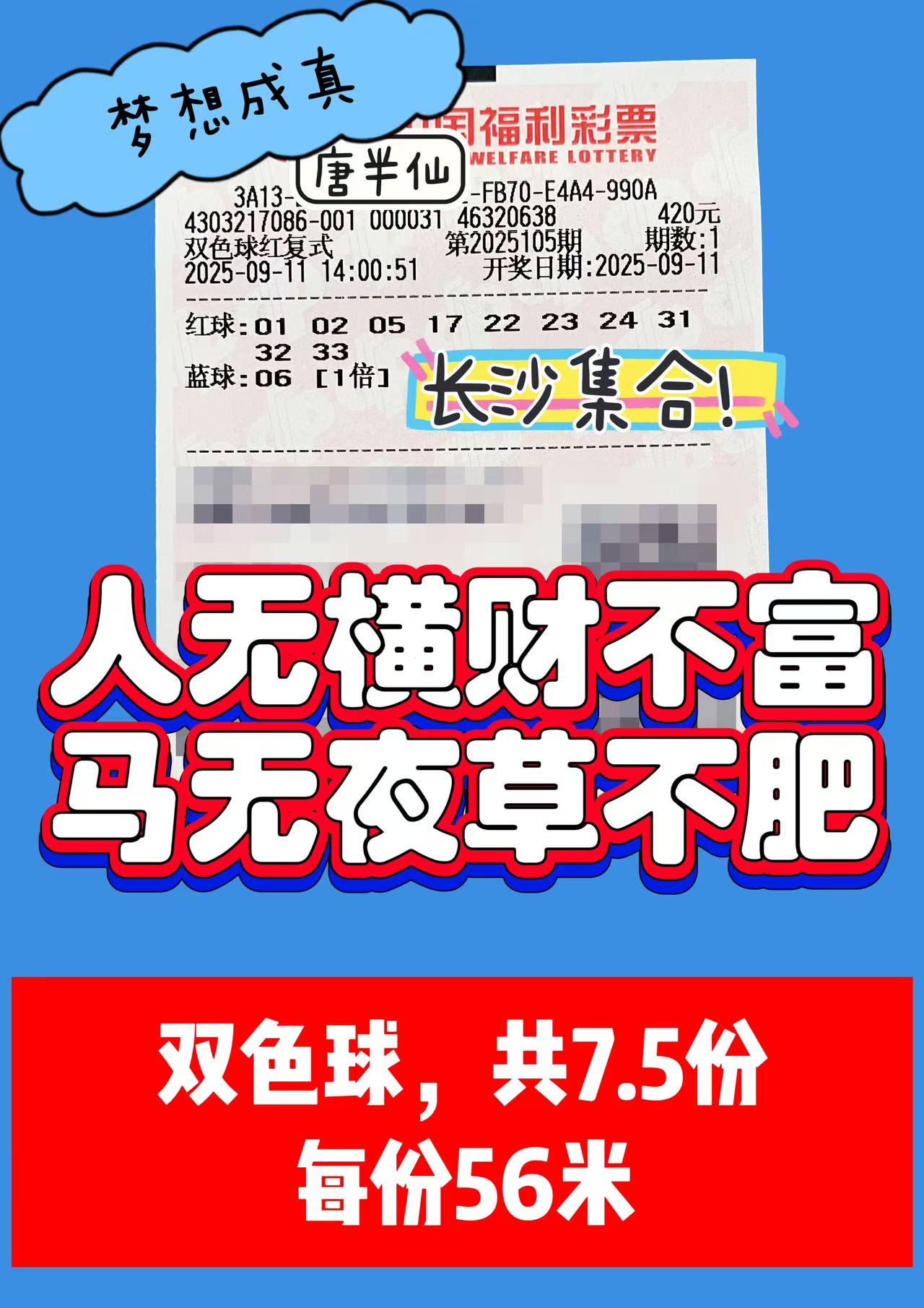 1757571376-双色球 09月11日实票分享