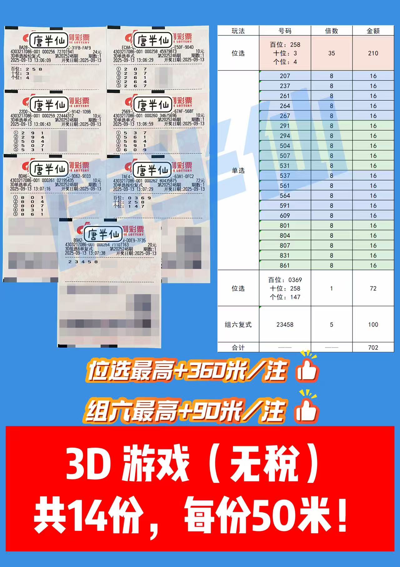 1757740970-3D 09月13日实票分享
