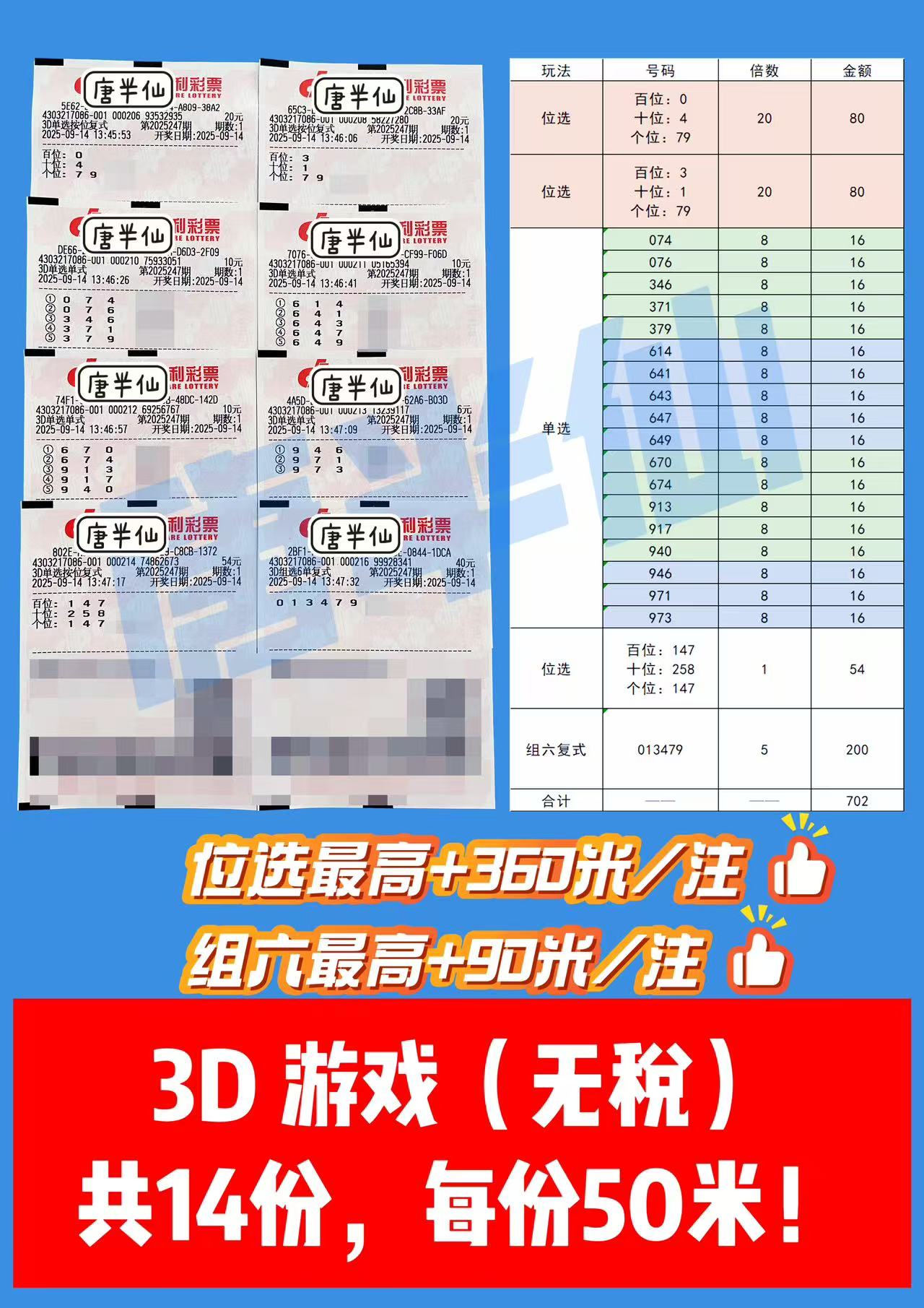 1757830080-3D 09月14日实票分享