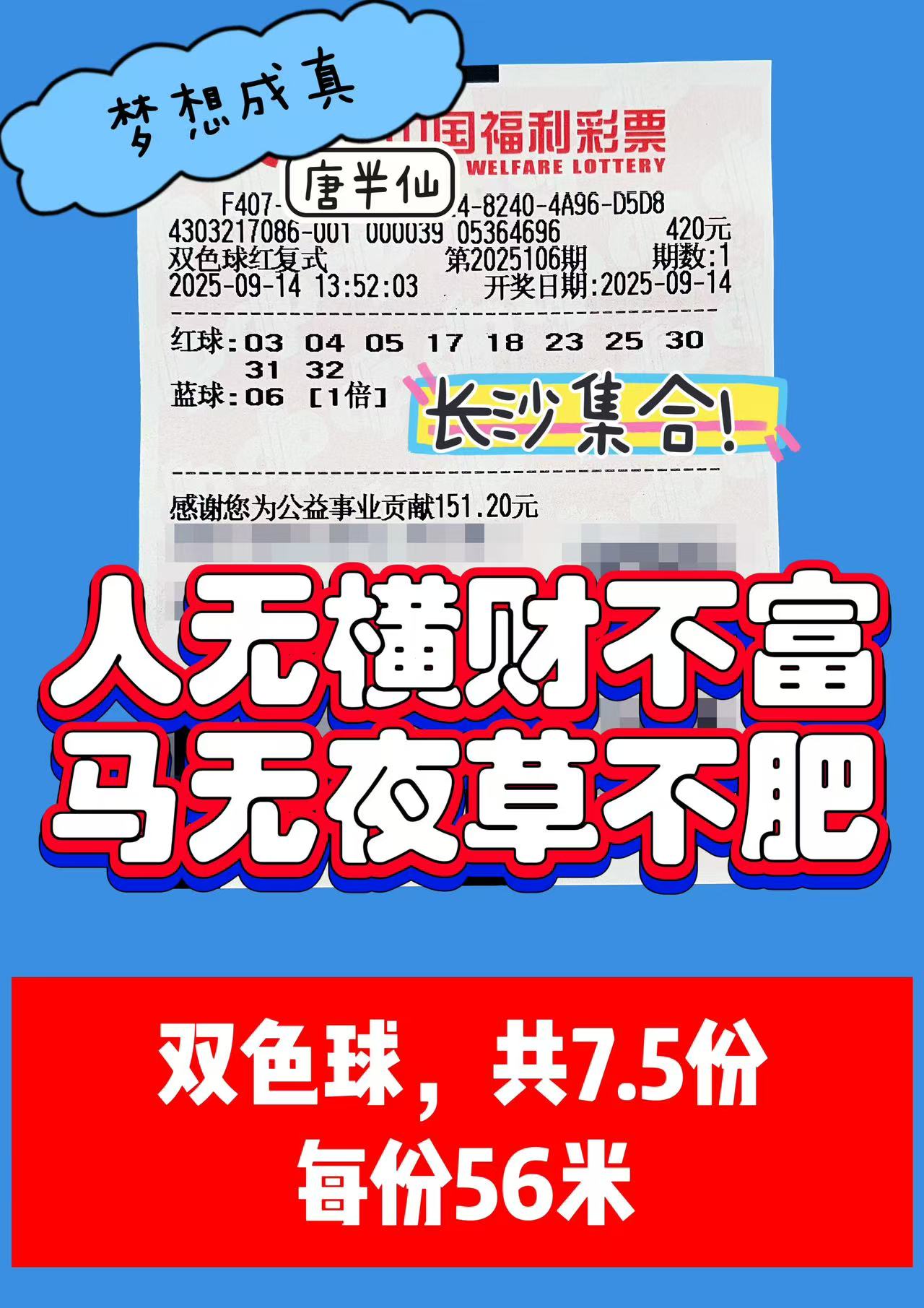 1757830083-双色球 09月14日实票分享
