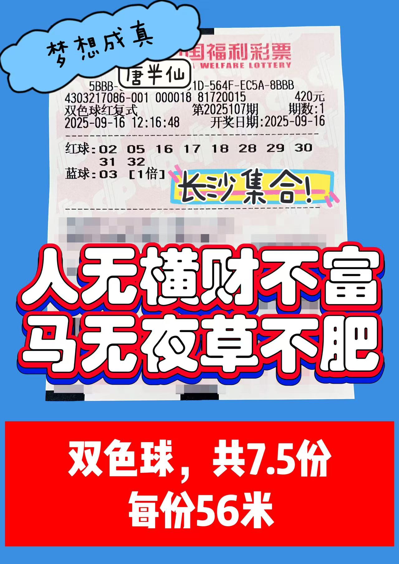 1757996816-双色球 09月16日实票分享