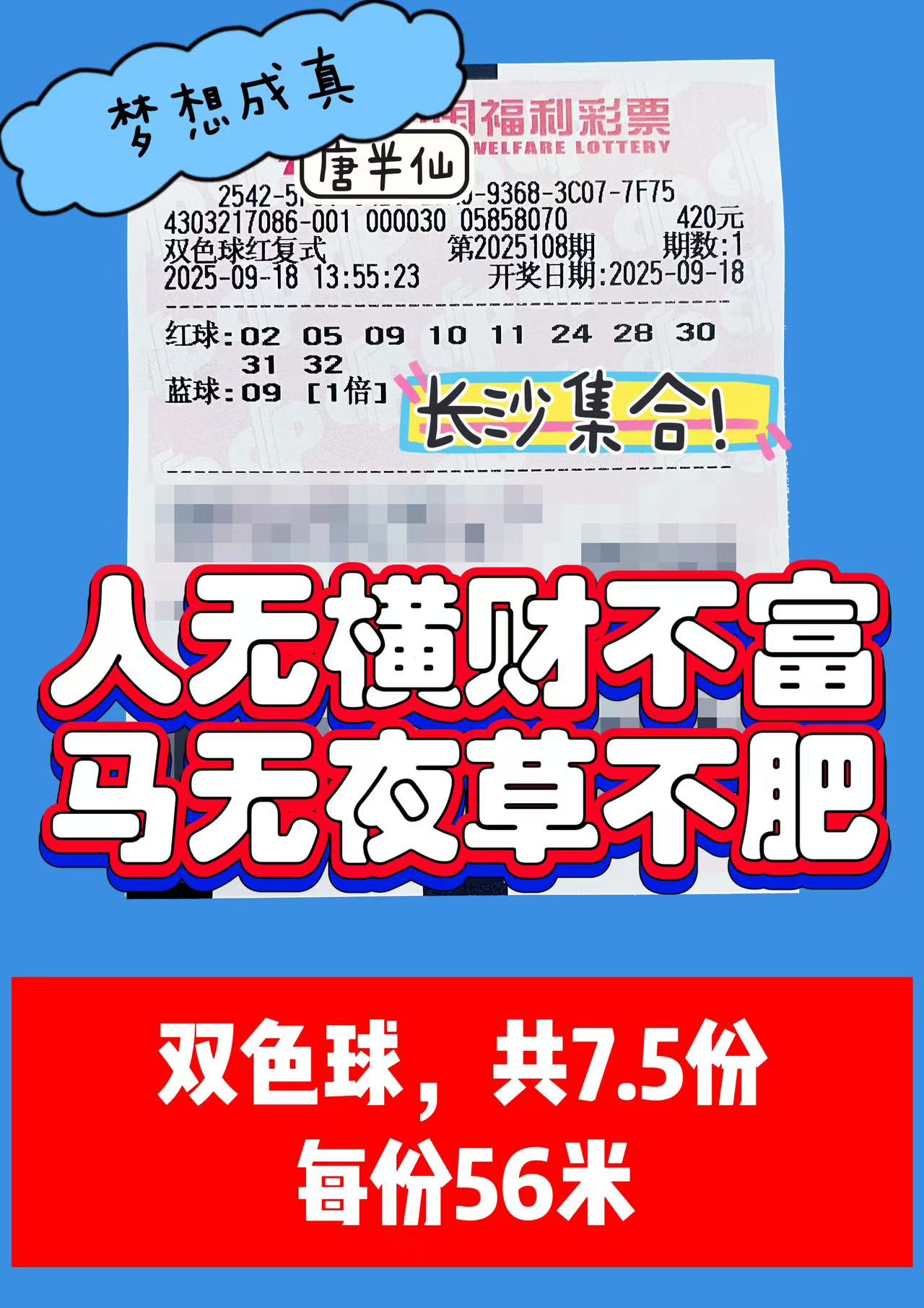 1758176018-双色球 09月18日实票分享