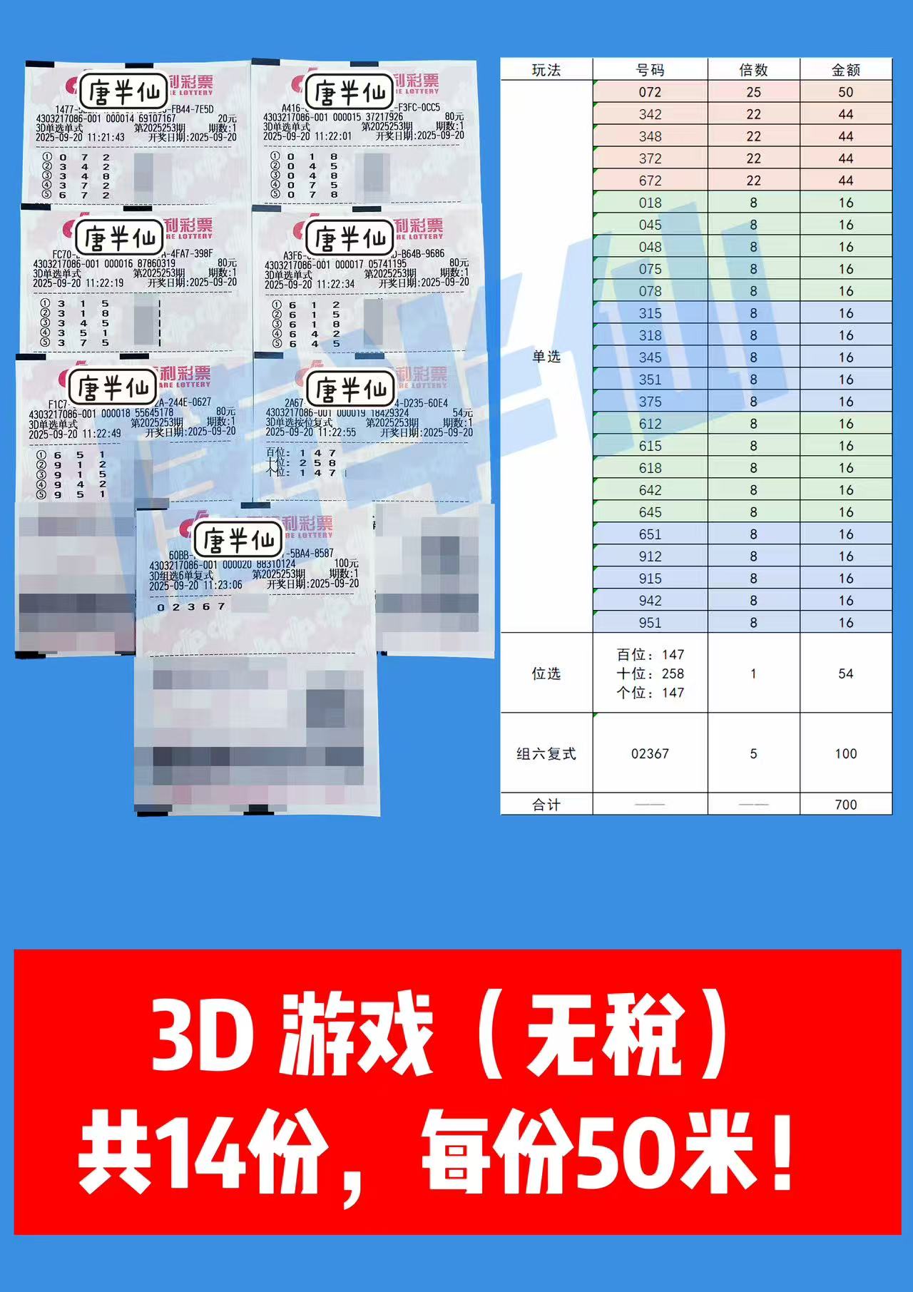 1758339311-3D 09月20日实票分享