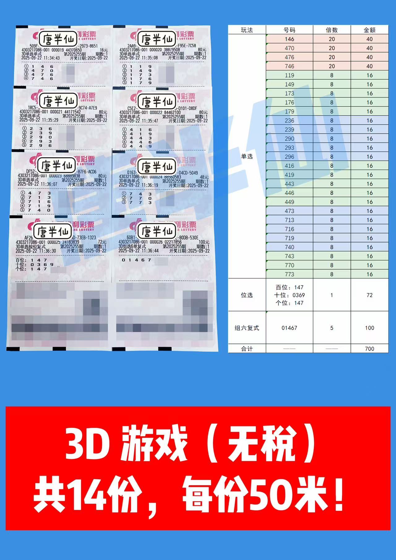 1758512922-3D 09月22日实票分享