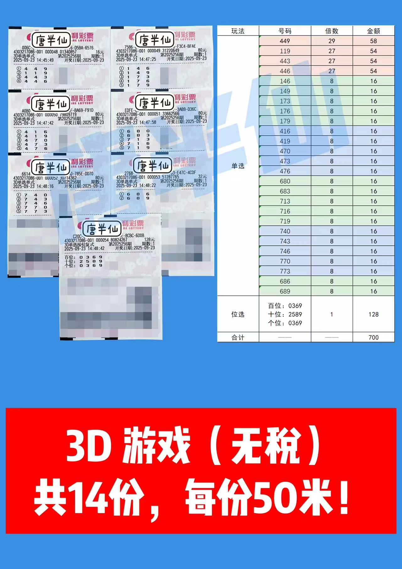 1758611145-3D 09月23日实票分享