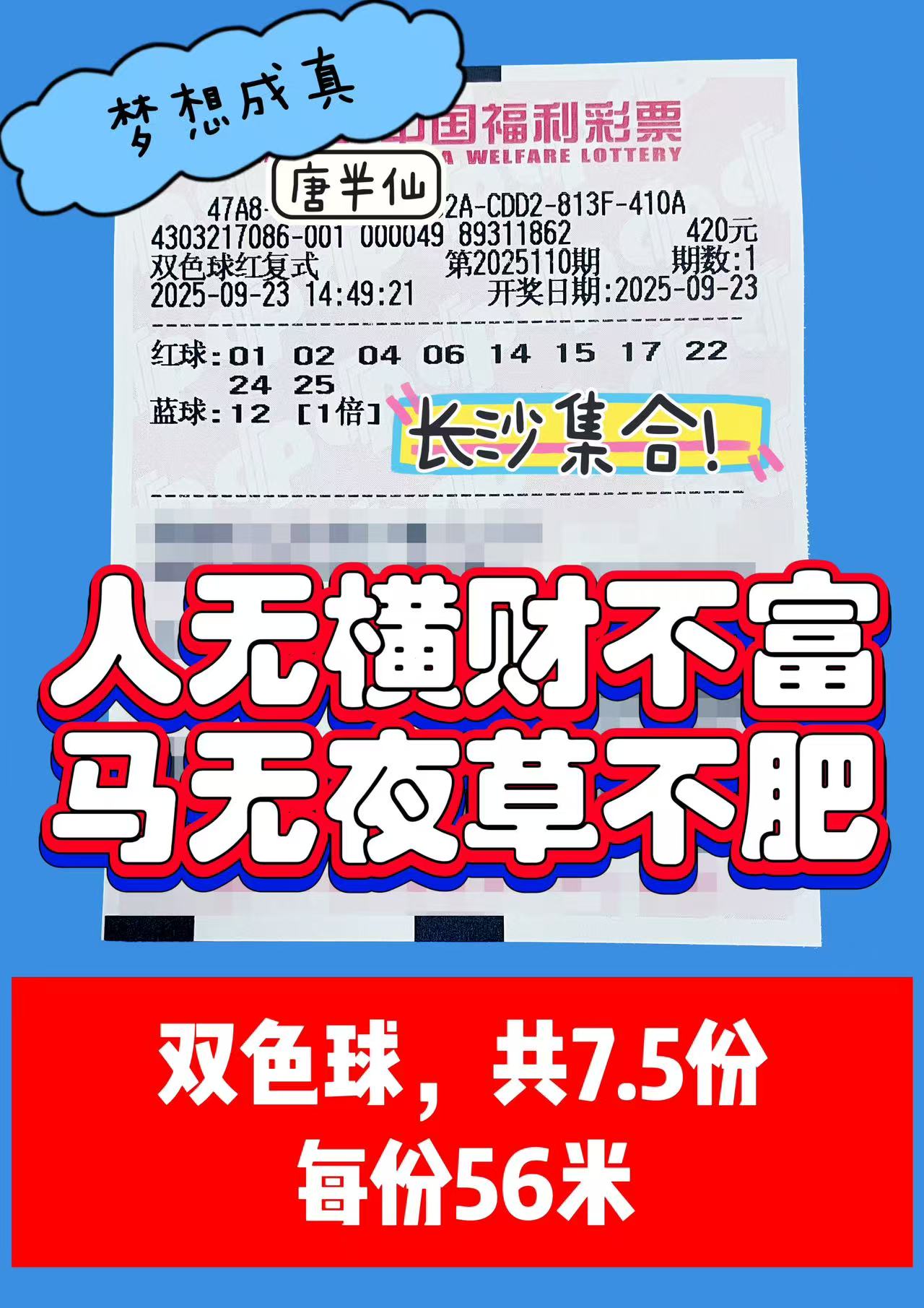 1758611148-双色球 09月23日实票分享