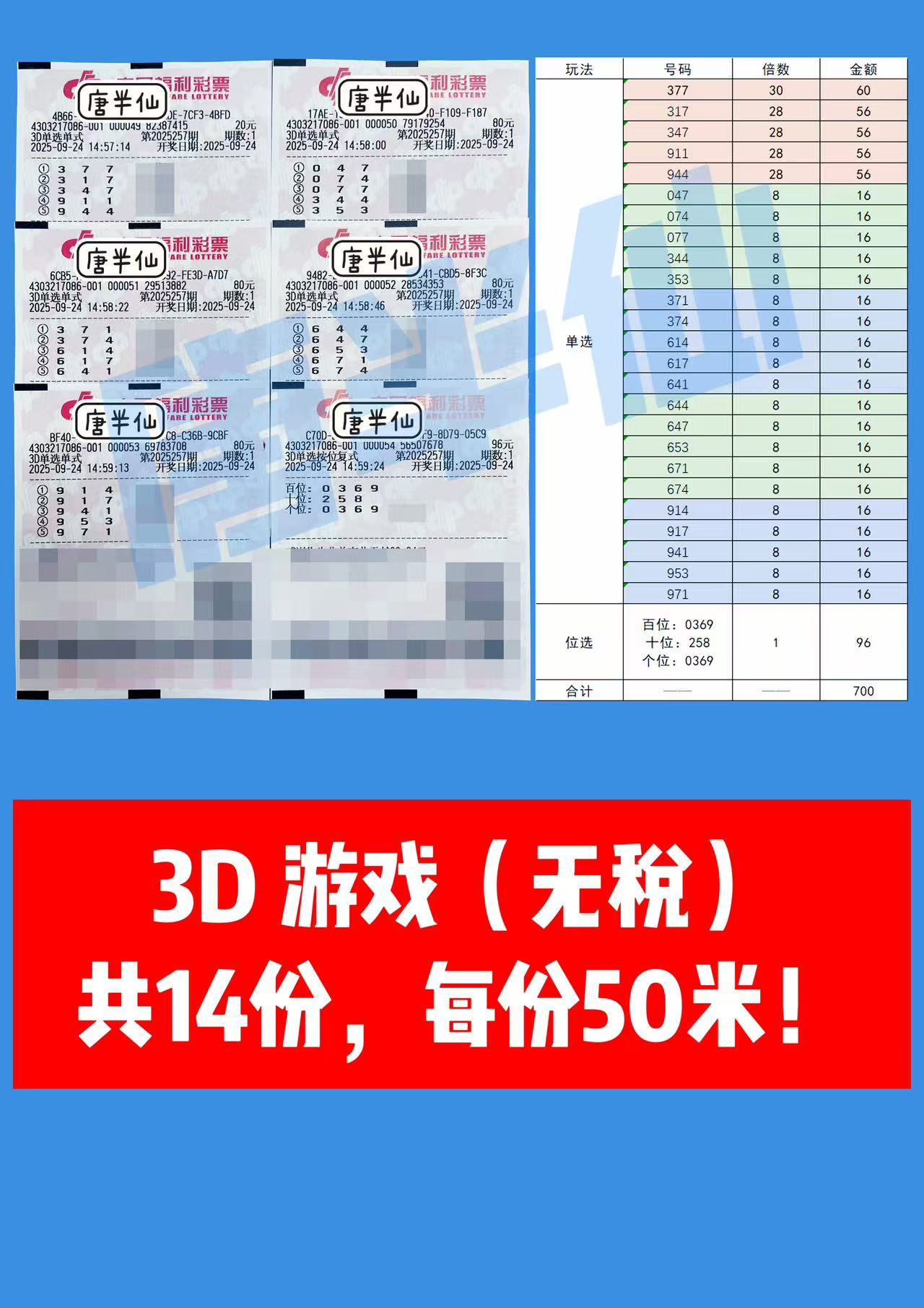 1758698235-3D 09月24日实票分享