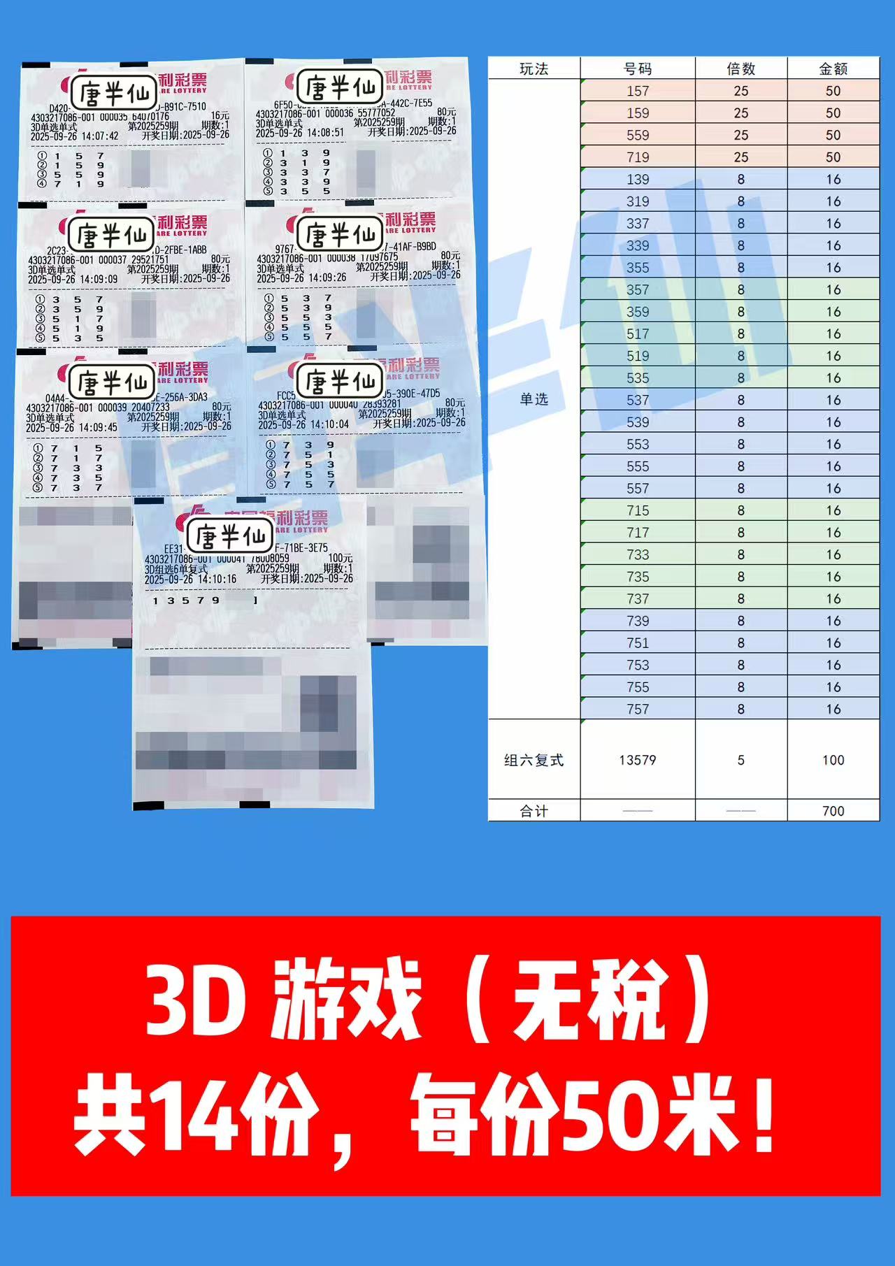 1758867996-3D 09月26日实票分享
